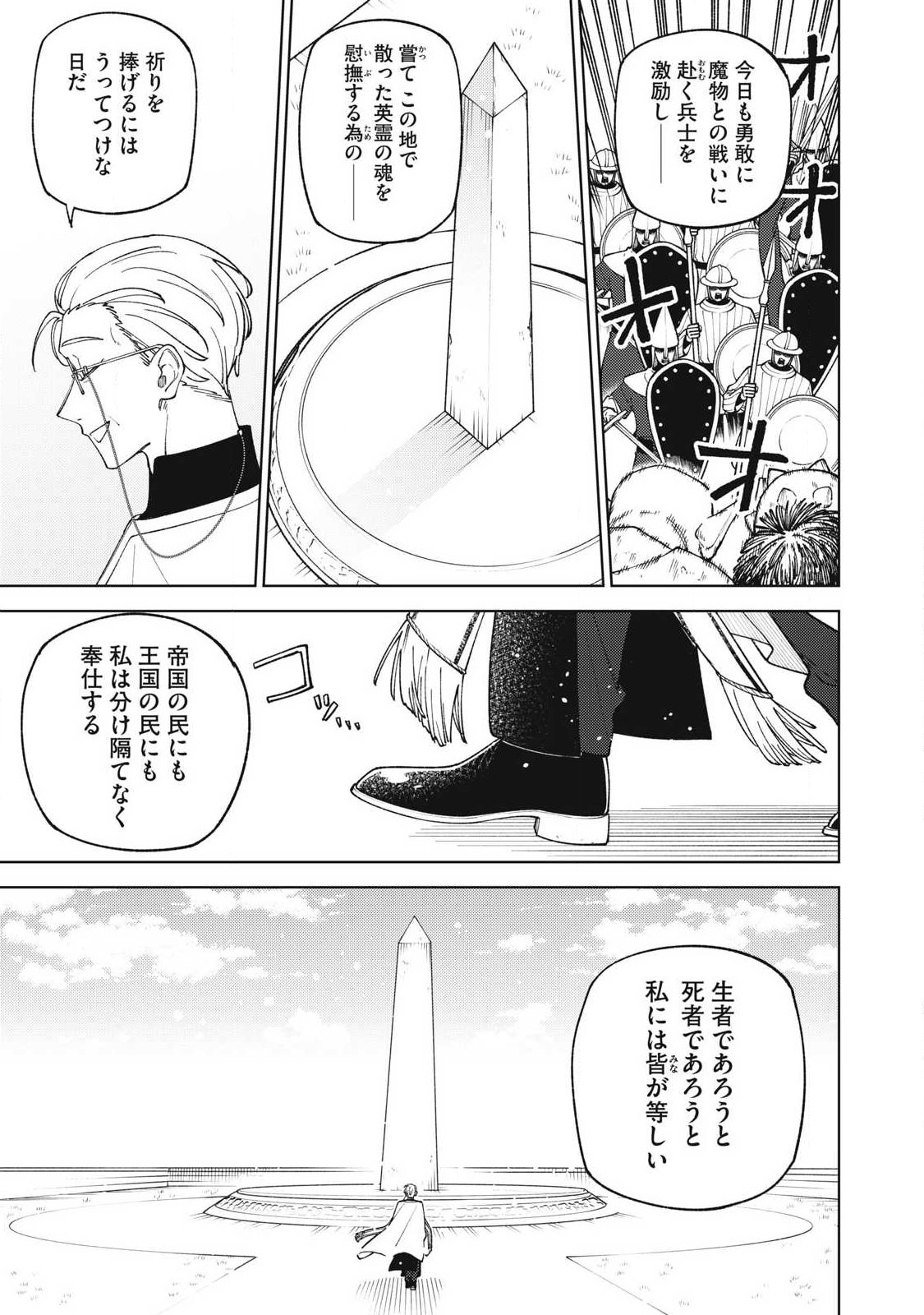 Sランクパーティから解雇された Chap 59.1 - Next Chap 60.1