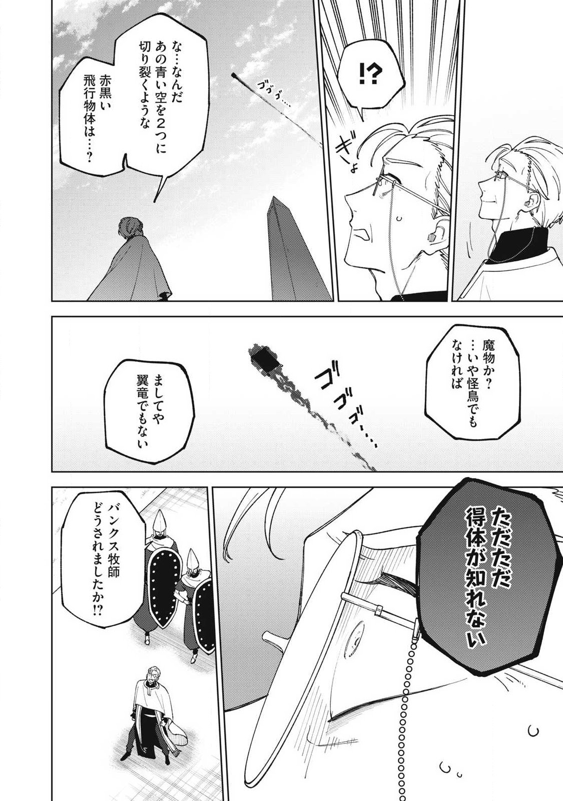 Sランクパーティから解雇された Chap 59.1 - Next Chap 60.1