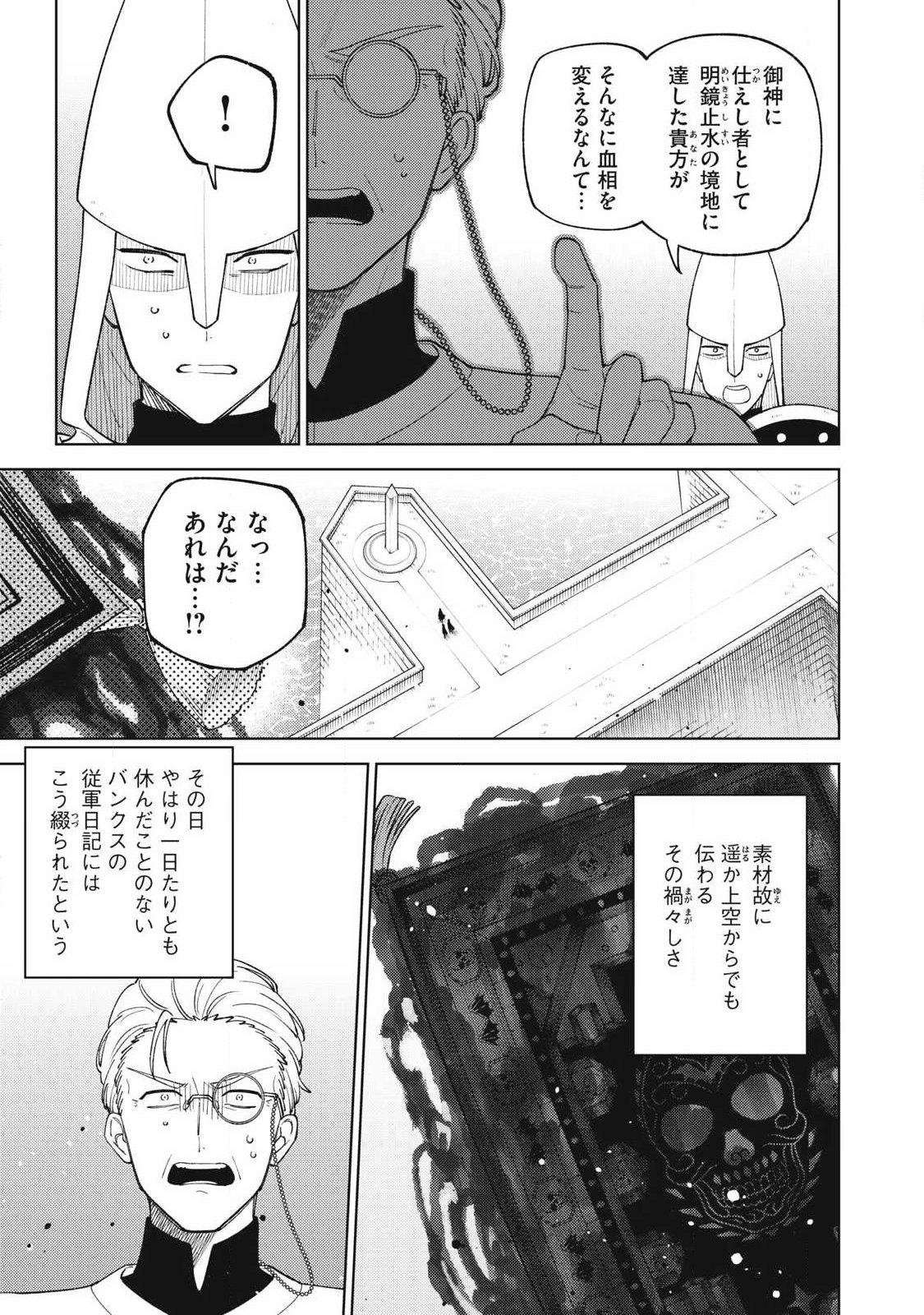 Sランクパーティから解雇された Chap 59.1 - Next Chap 60.1