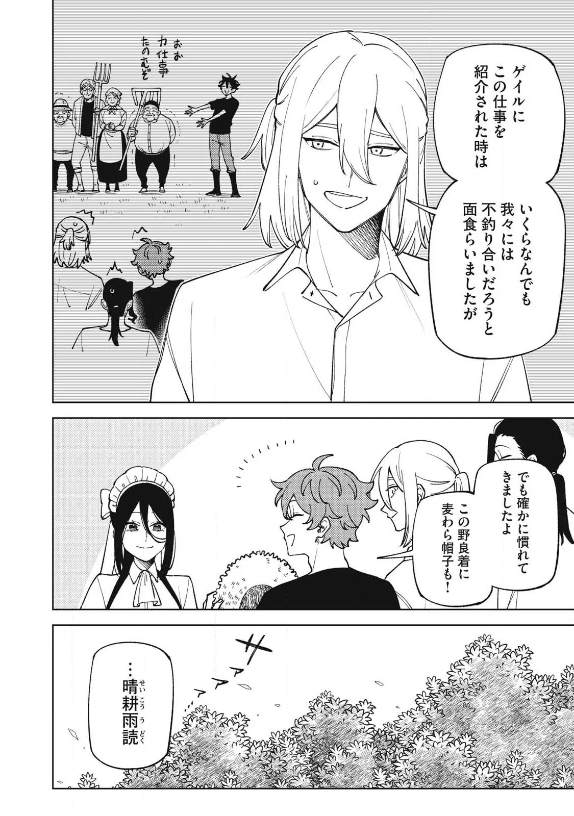 Sランクパーティから解雇された Chap 59.2 - Next Chap 60.2