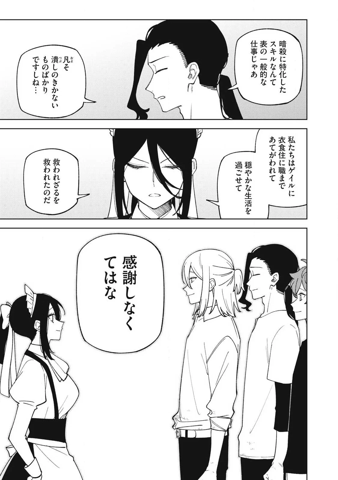 Sランクパーティから解雇された Chap 59.2 - Next Chap 60.2