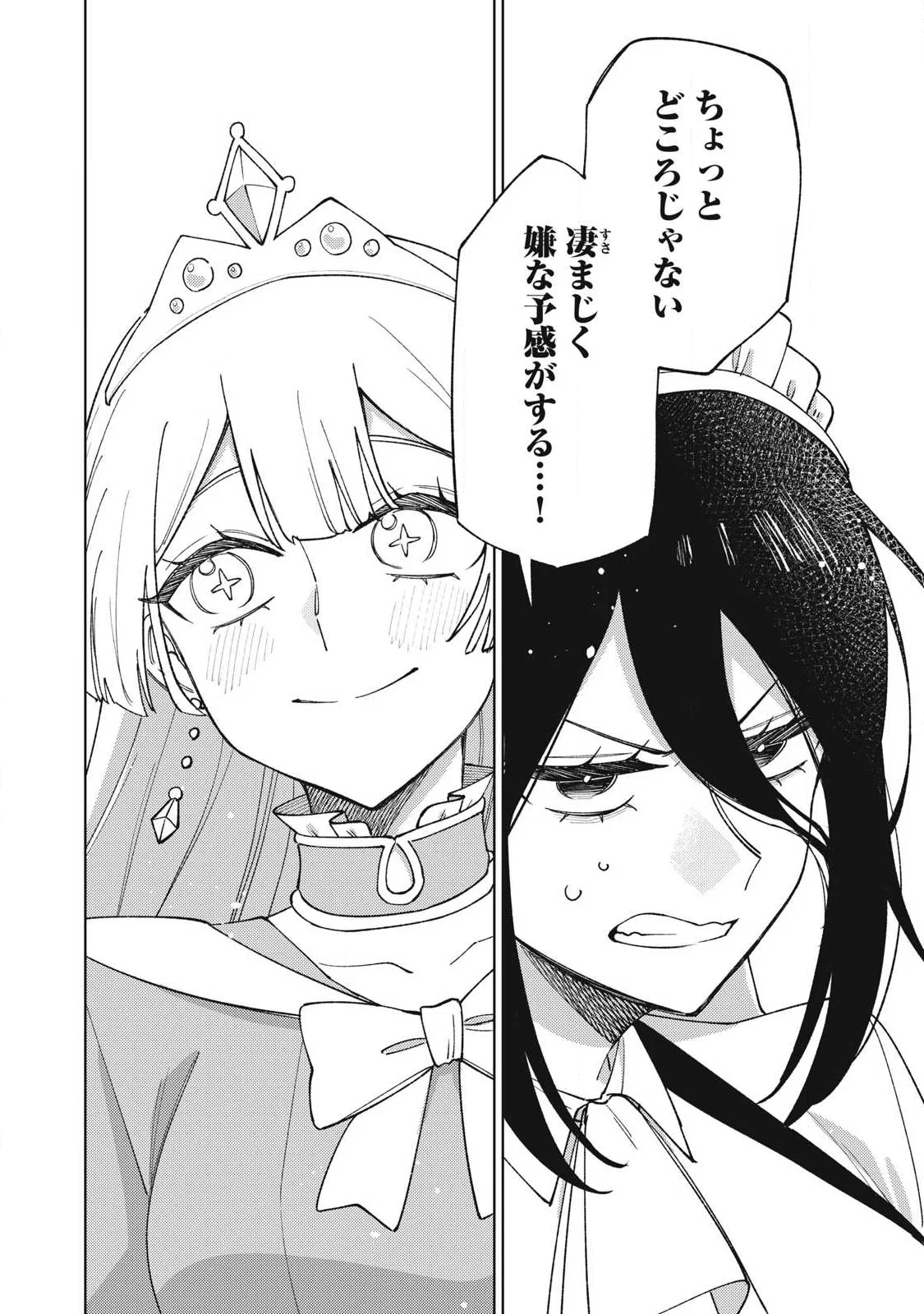 Sランクパーティから解雇された Chap 59.3 - Next Chap 60.3