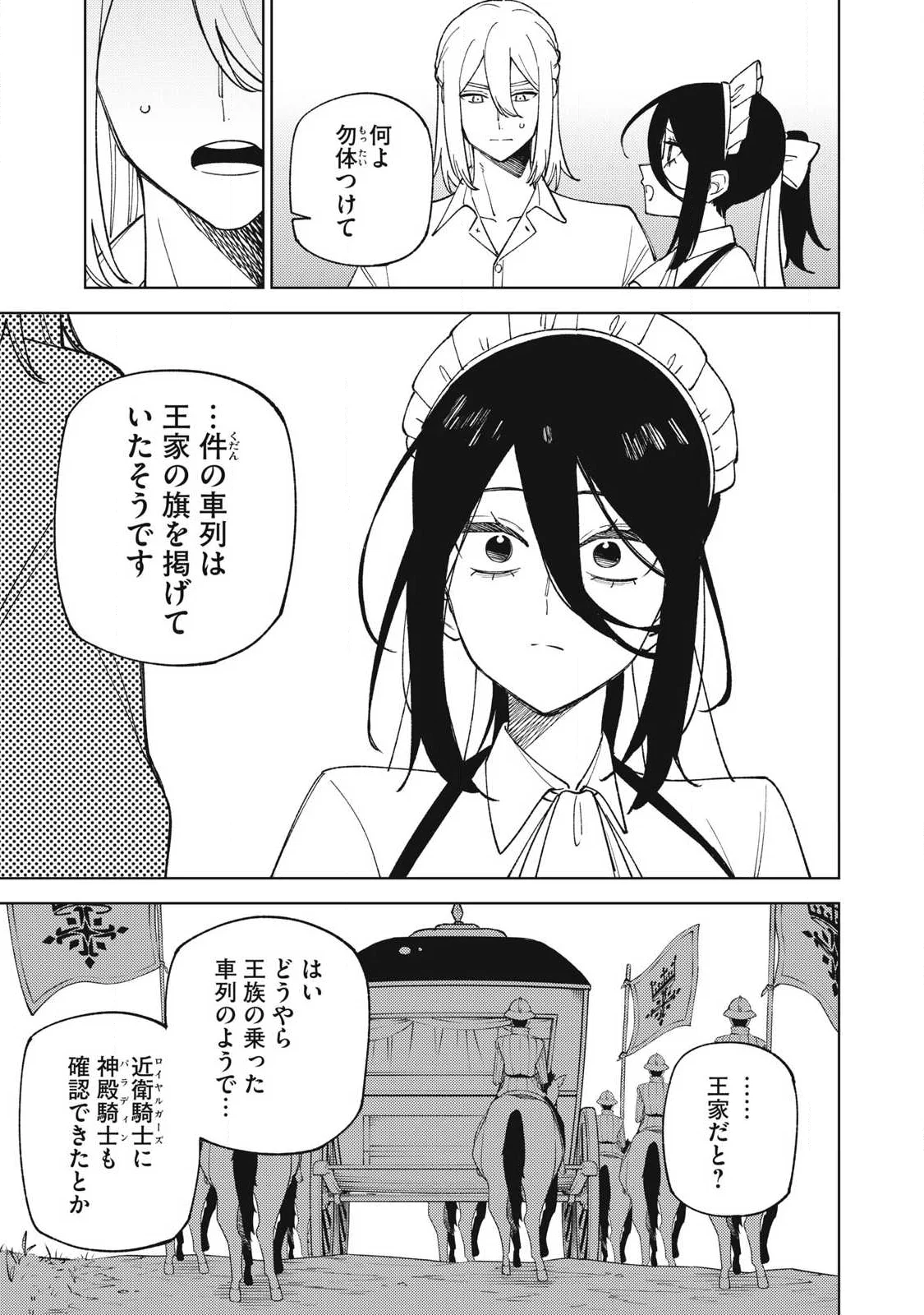 Sランクパーティから解雇された Chap 59.3 - Next Chap 60.3