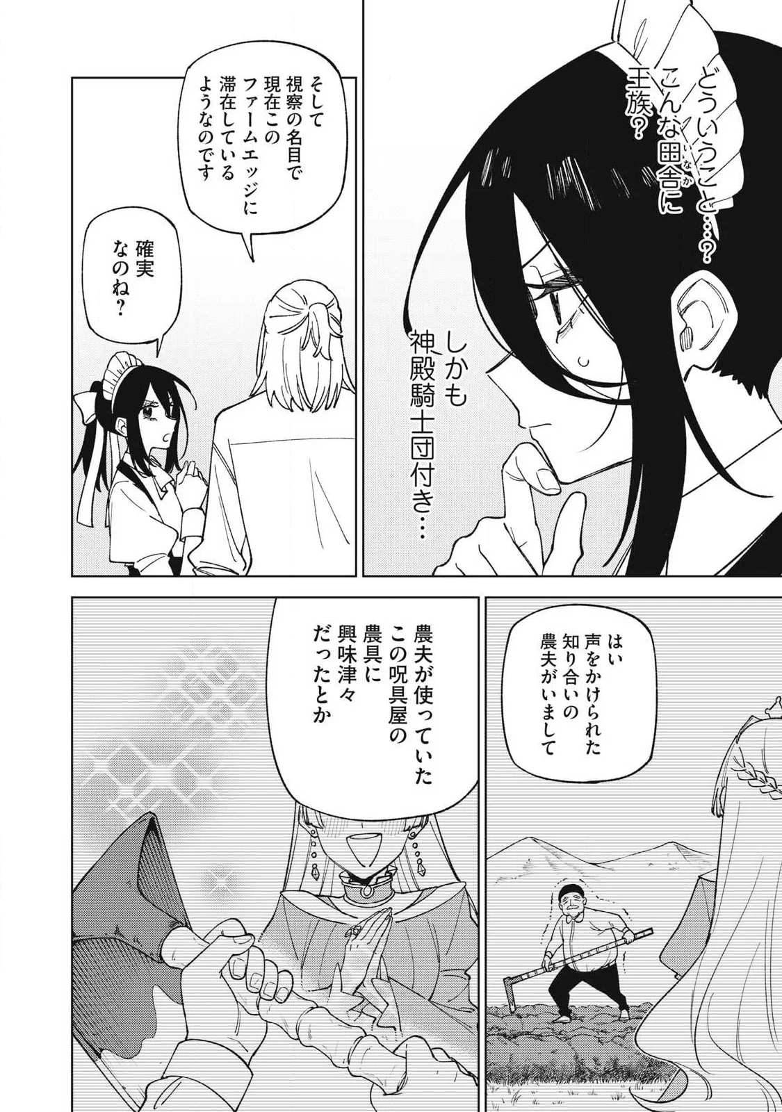 Sランクパーティから解雇された Chap 59.3 - Next Chap 60.3