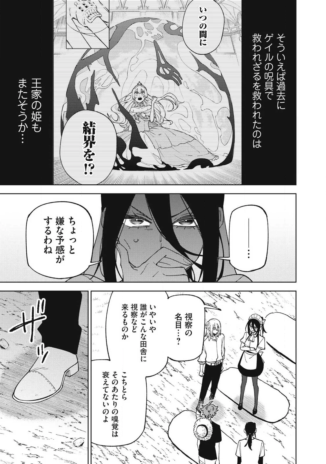 Sランクパーティから解雇された Chap 59.3 - Next Chap 60.3