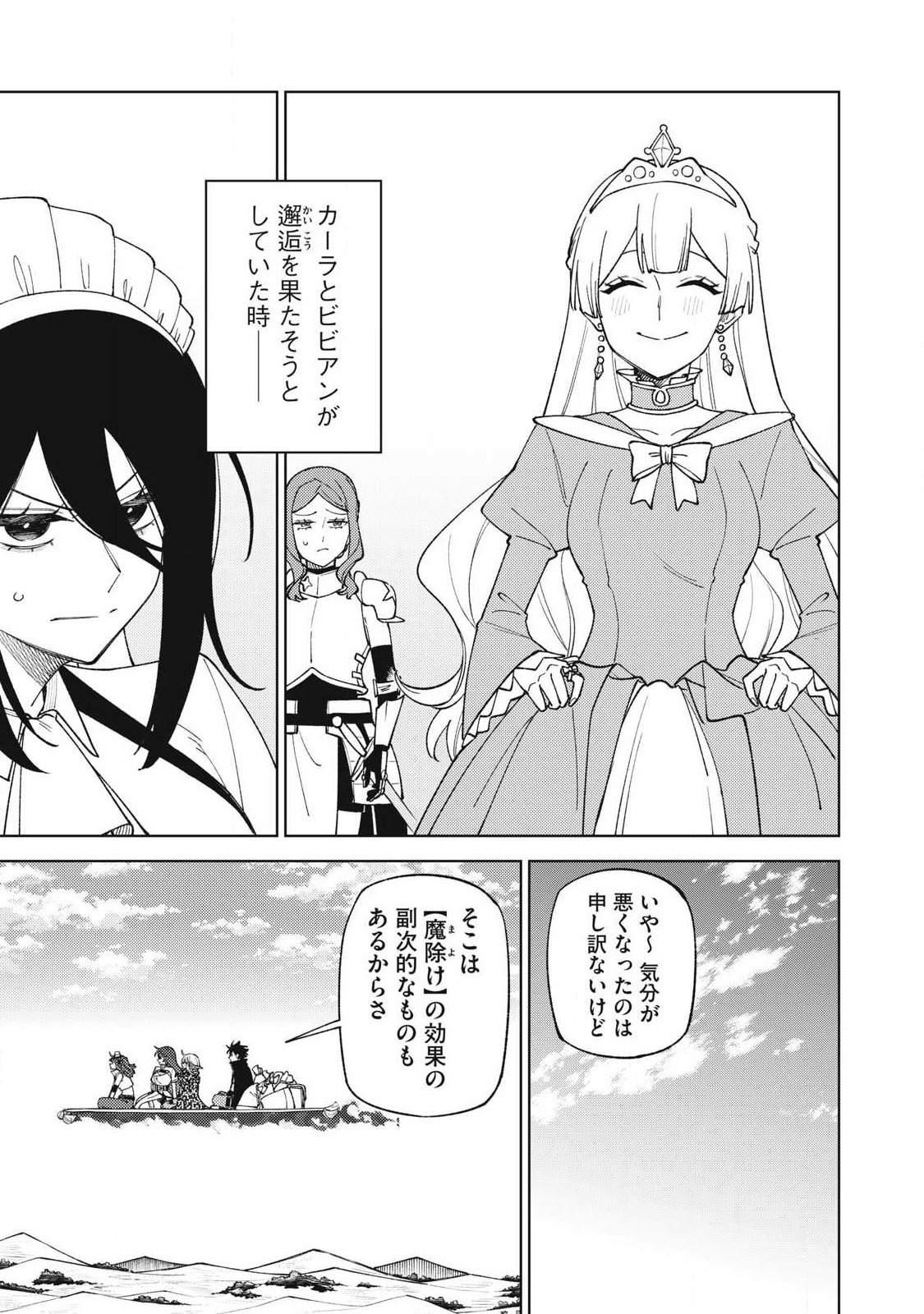 Sランクパーティから解雇された Chap 60.1 - Next Chap 61.1