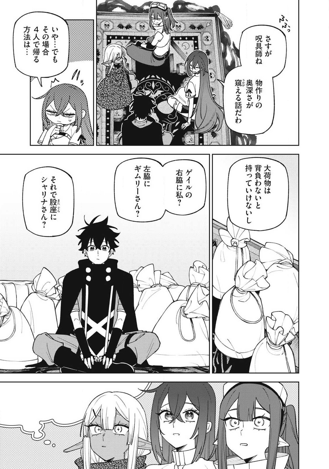 Sランクパーティから解雇された Chap 60.1 - Next Chap 61.1