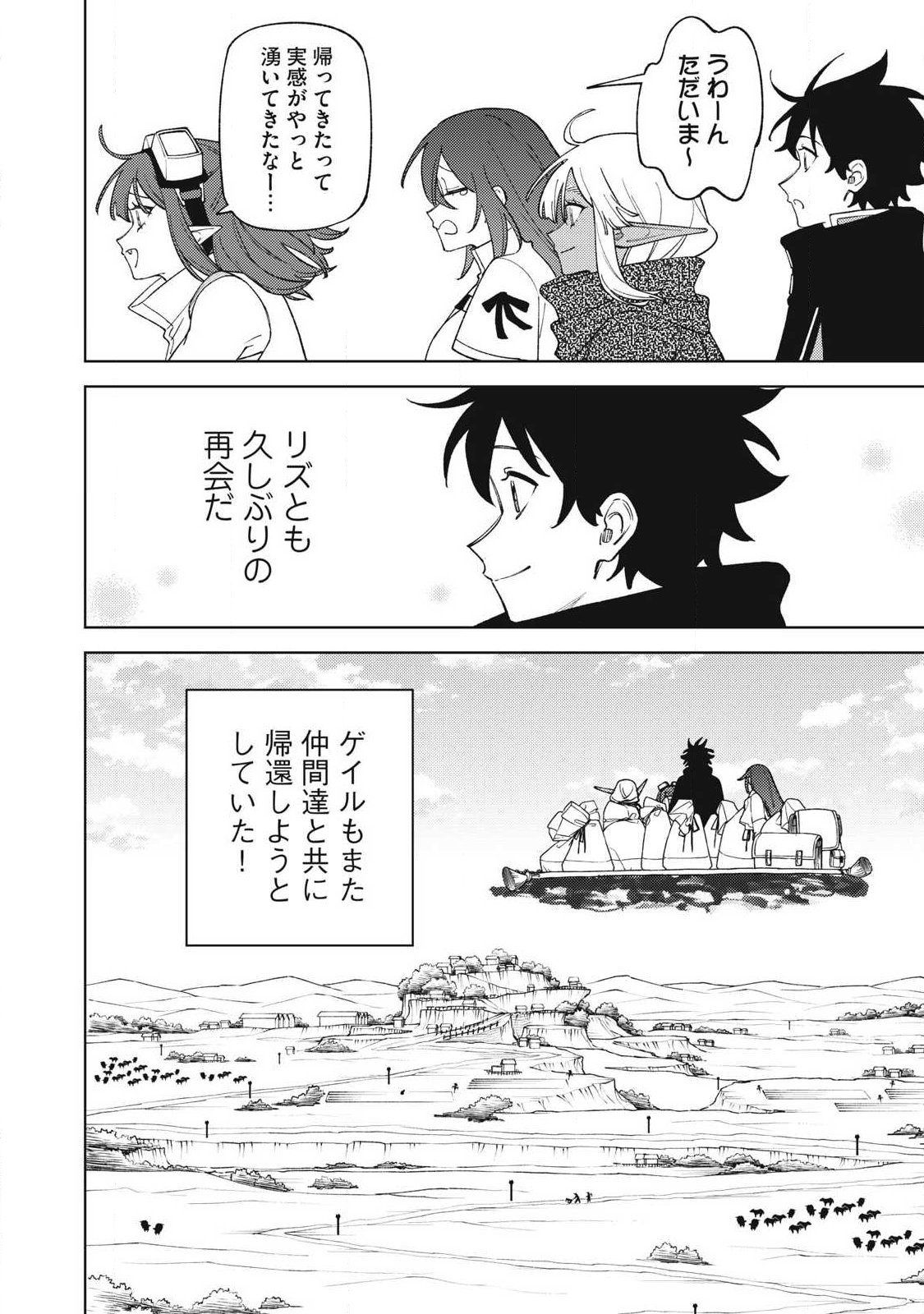 Sランクパーティから解雇された Chap 60.1 - Next Chap 61.1