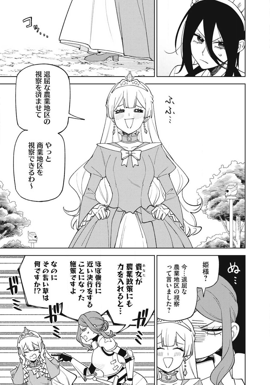Sランクパーティから解雇された Chap 60.1 - Next Chap 61.1