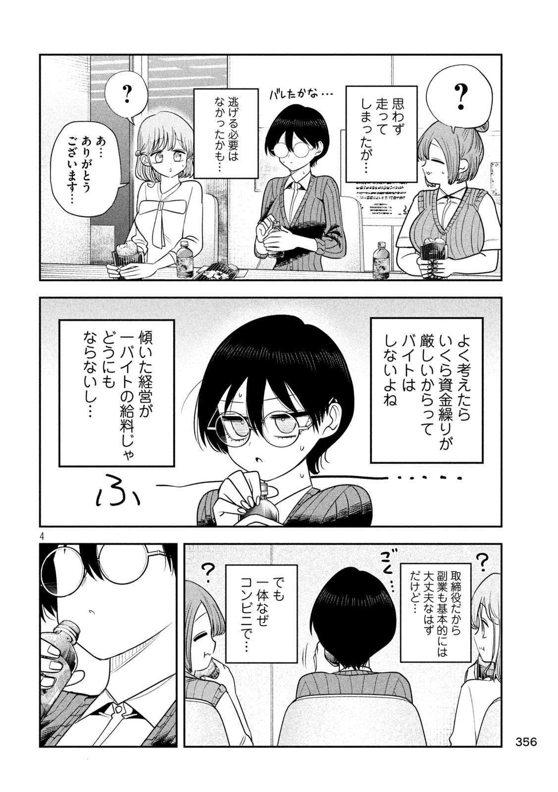 Shachou to Sake to Hoshi Chap 48 - Next Chap 49