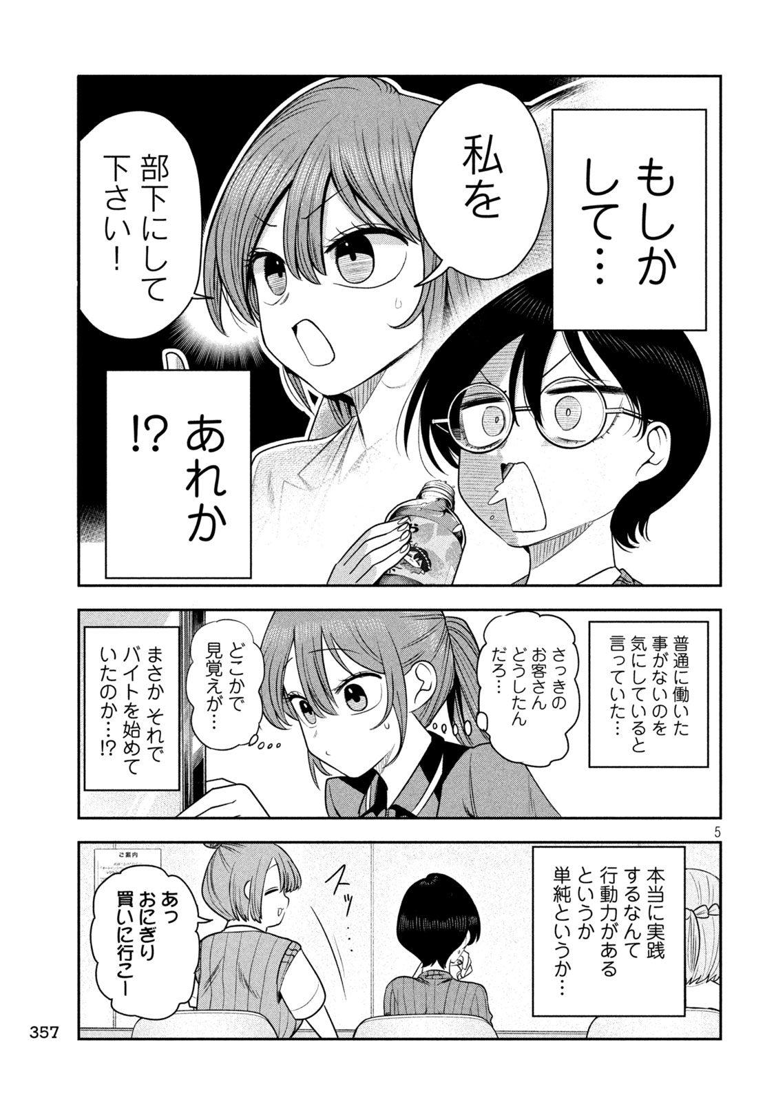 Shachou to Sake to Hoshi Chap 48 - Next Chap 49