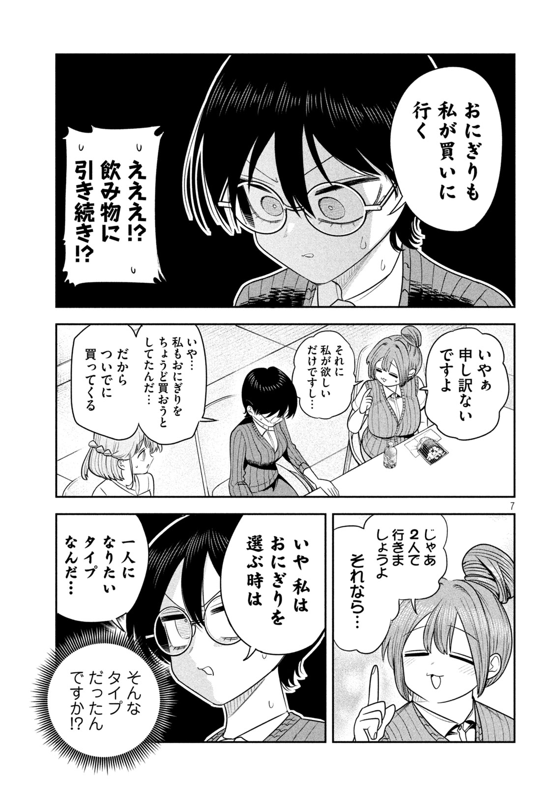 Shachou to Sake to Hoshi Chap 48 - Next Chap 49