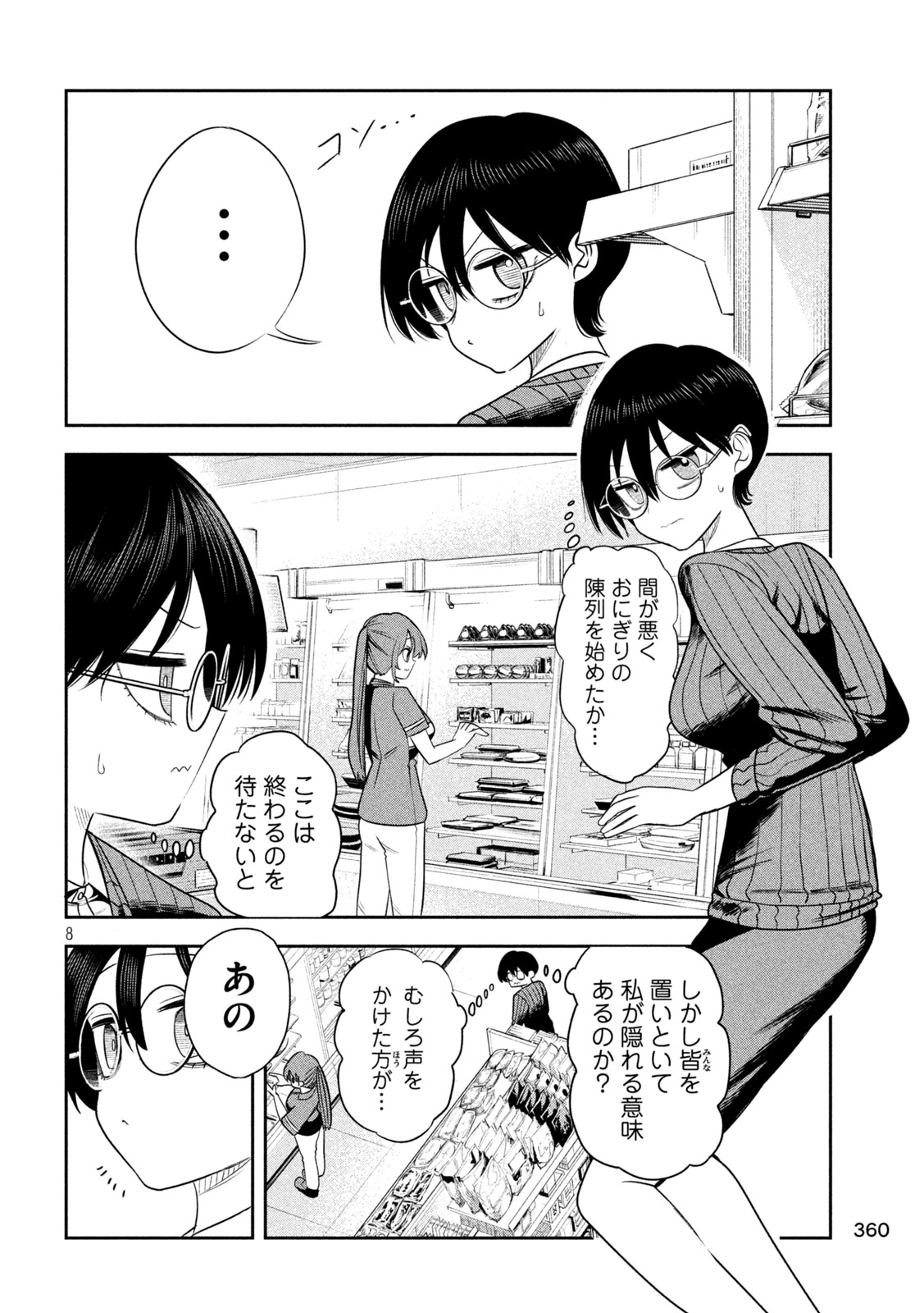 Shachou to Sake to Hoshi Chap 48 - Next Chap 49