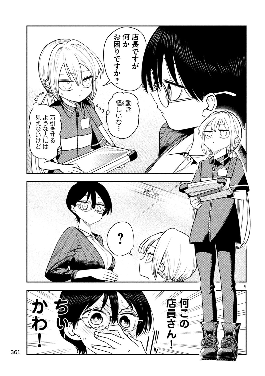 Shachou to Sake to Hoshi Chap 48 - Next Chap 49