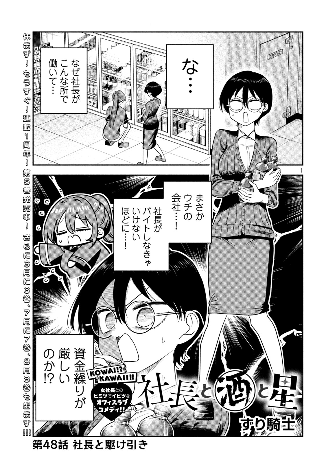 Shachou to Sake to Hoshi Chap 48 - Next Chap 49