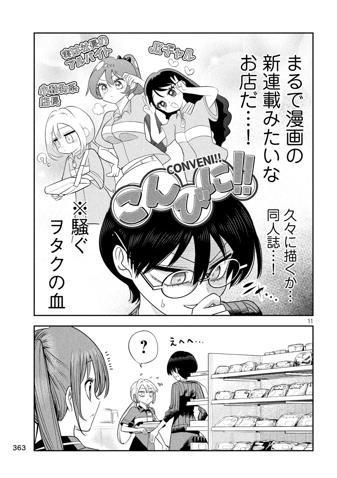 Shachou to Sake to Hoshi Chap 48 - Next Chap 49