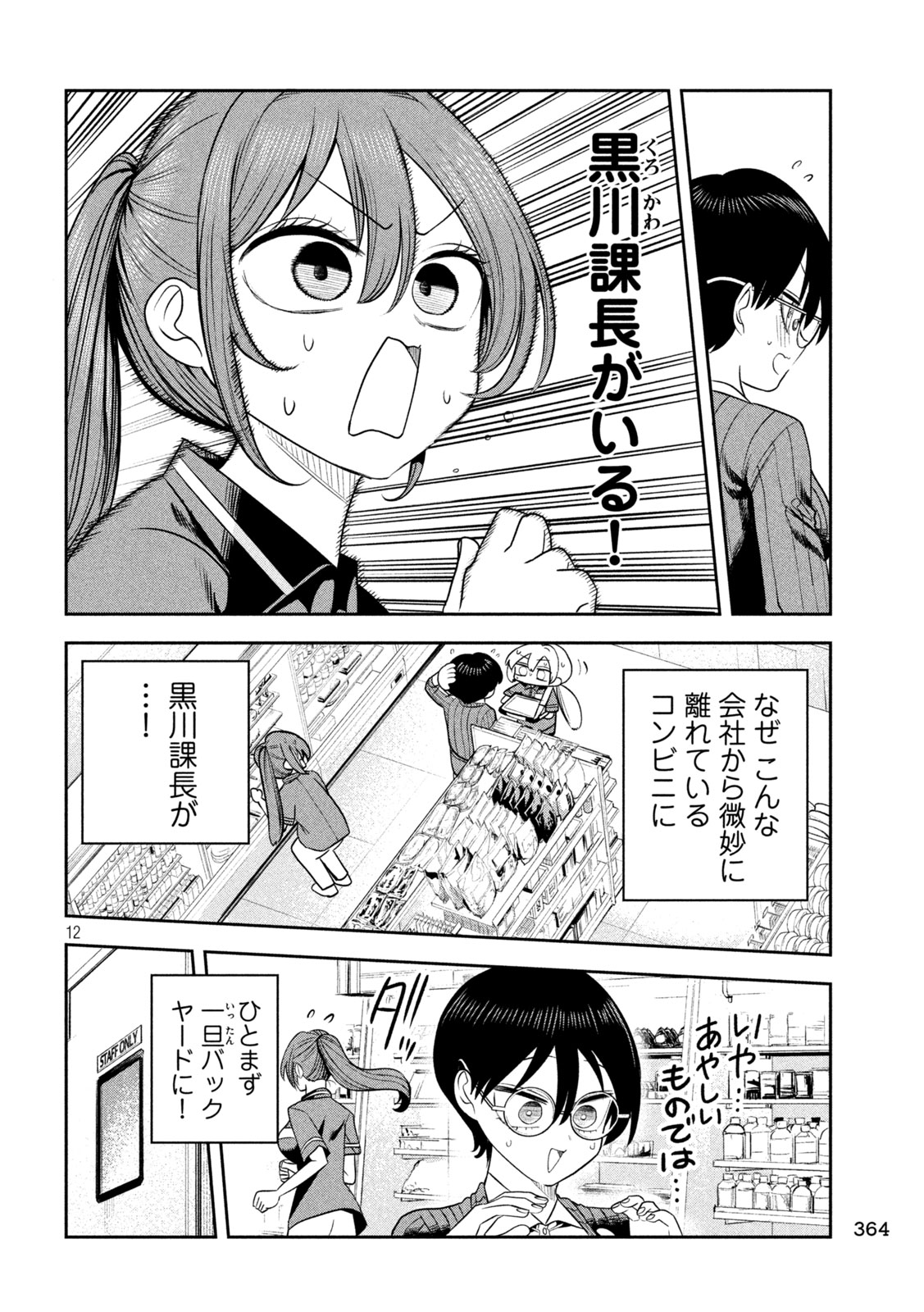 Shachou to Sake to Hoshi Chap 48 - Next Chap 49