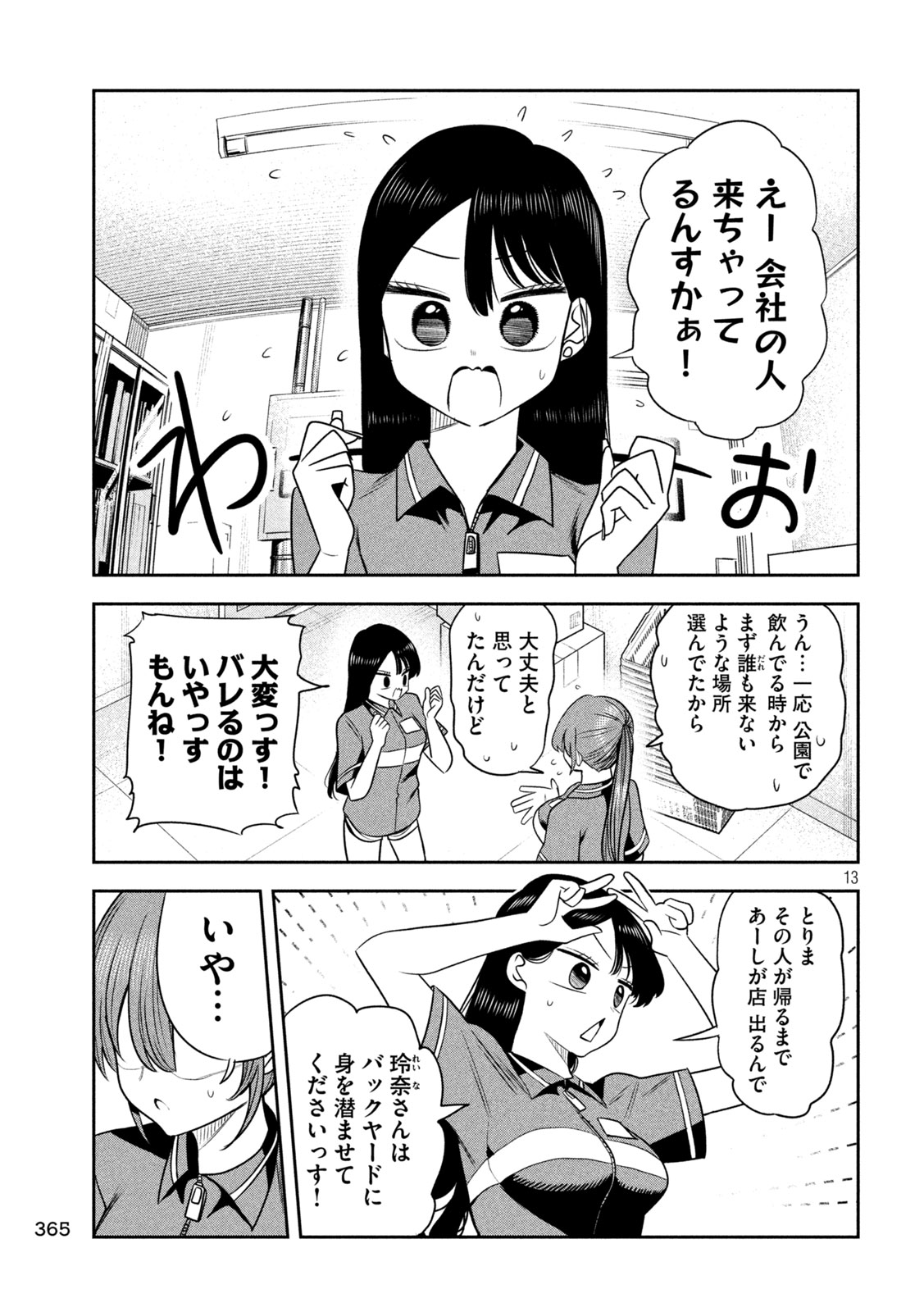 Shachou to Sake to Hoshi Chap 48 - Next Chap 49