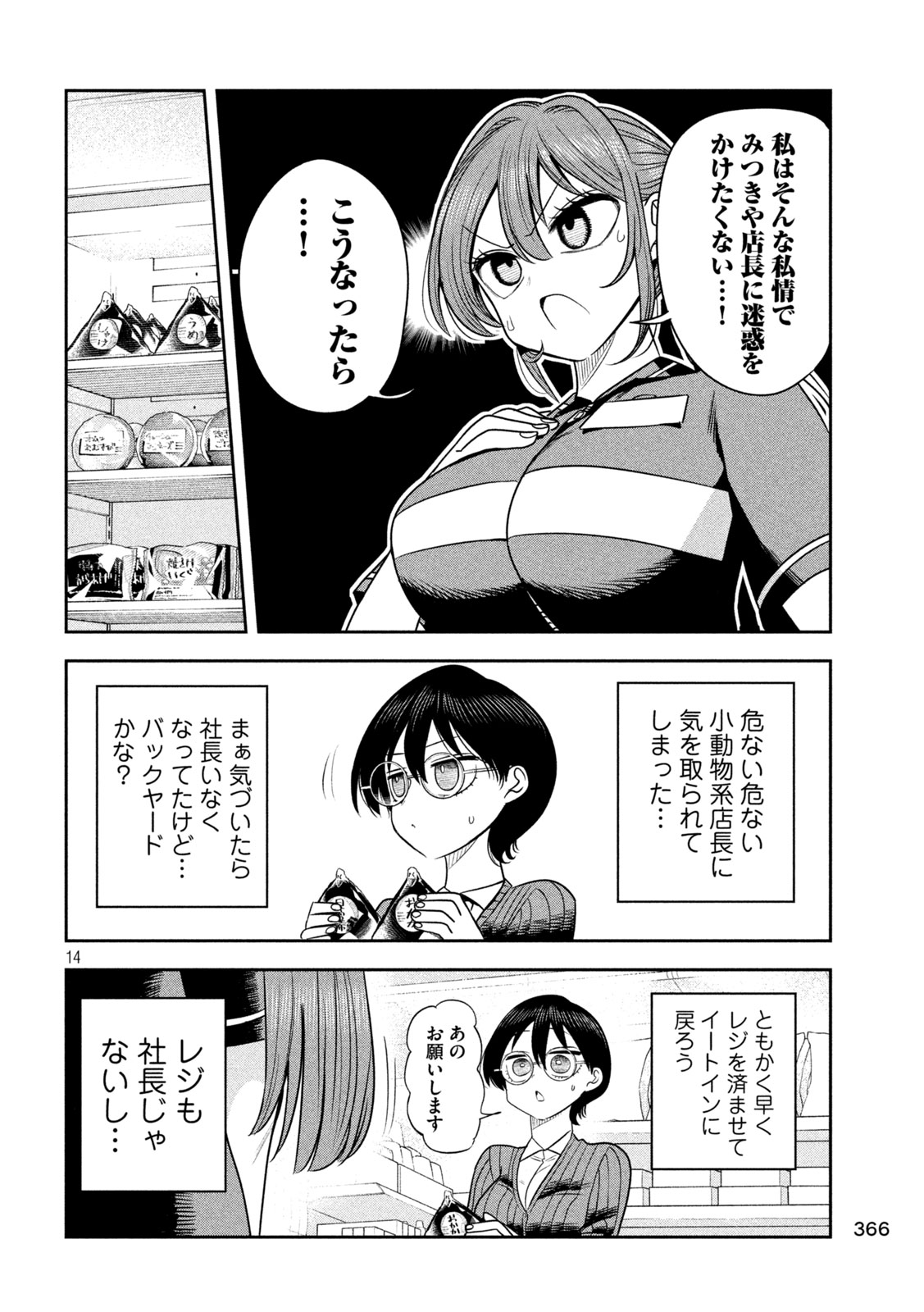 Shachou to Sake to Hoshi Chap 48 - Next Chap 49