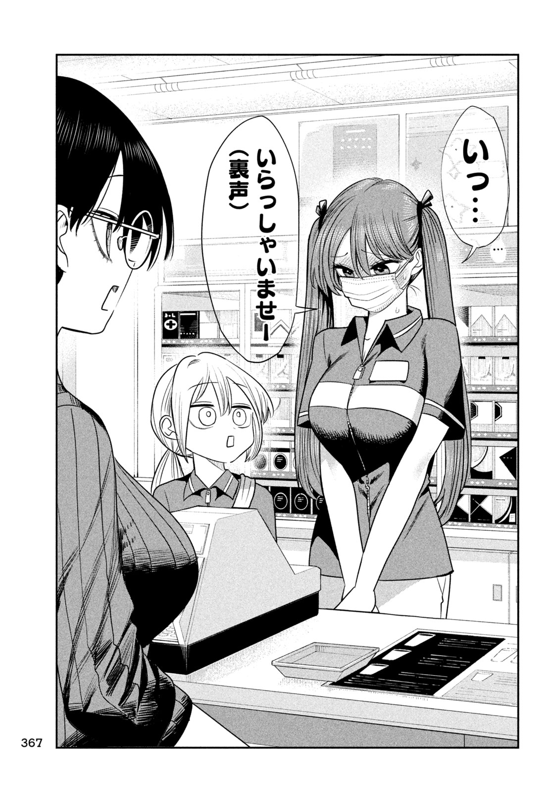 Shachou to Sake to Hoshi Chap 48 - Next Chap 49