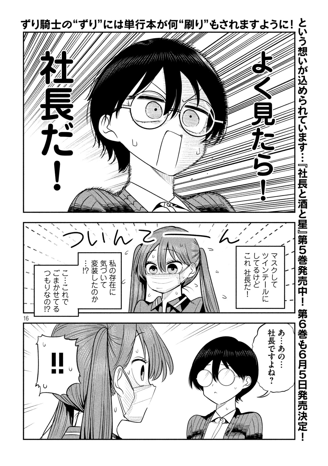 Shachou to Sake to Hoshi Chap 48 - Next Chap 49