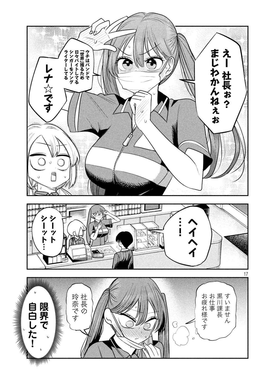 Shachou to Sake to Hoshi Chap 48 - Next Chap 49