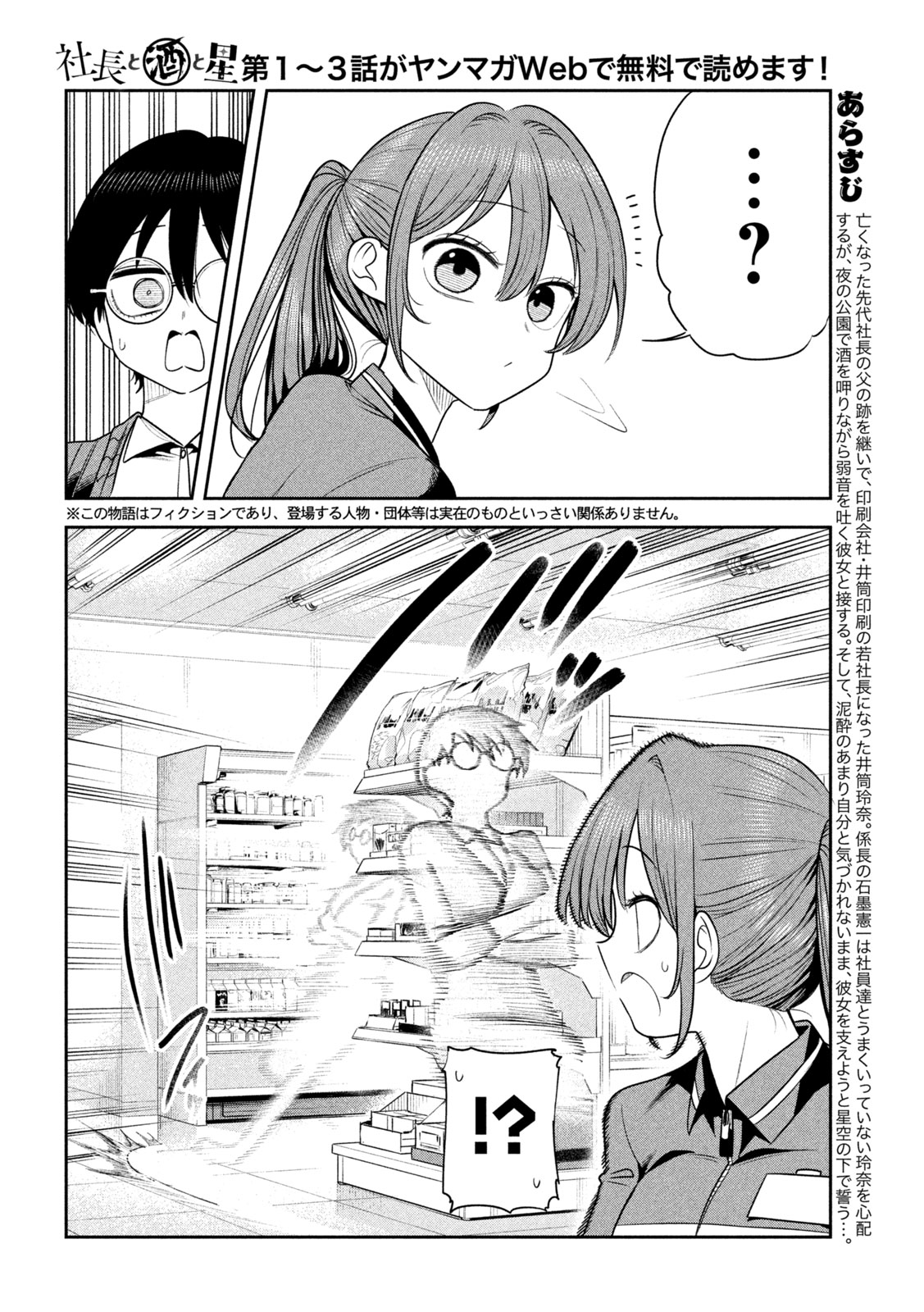 Shachou to Sake to Hoshi Chap 48 - Next Chap 49