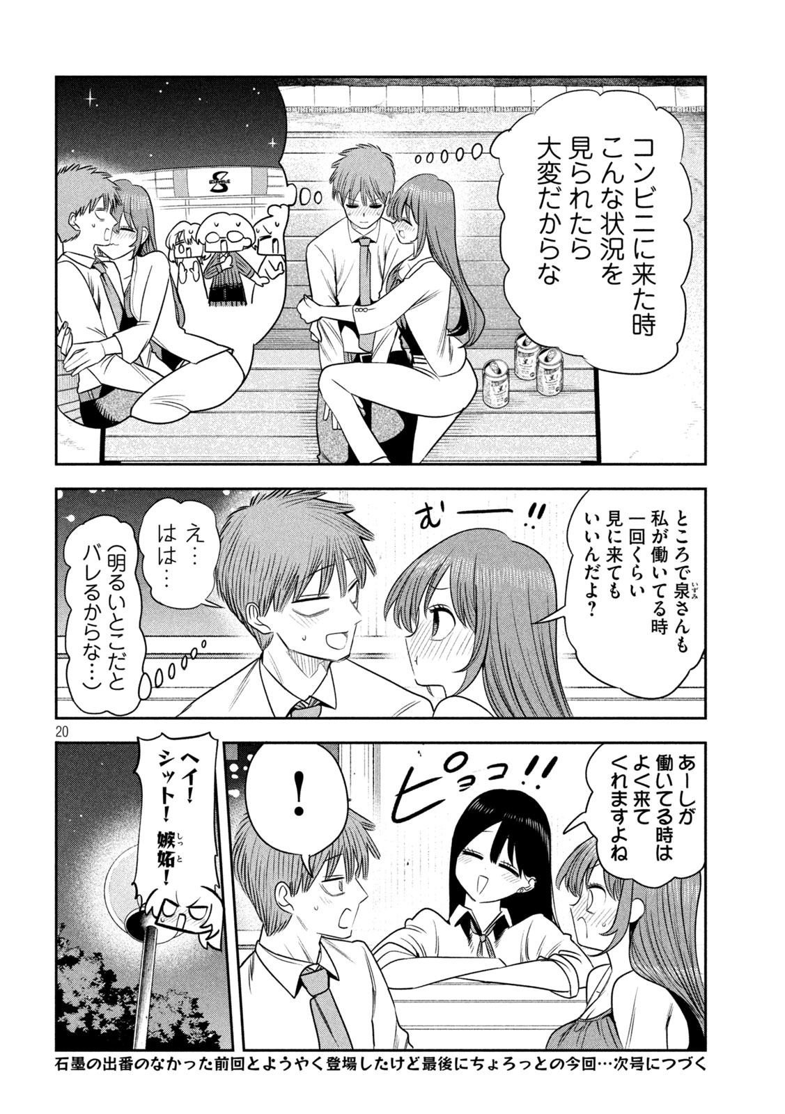 Shachou to Sake to Hoshi Chap 48 - Next Chap 49