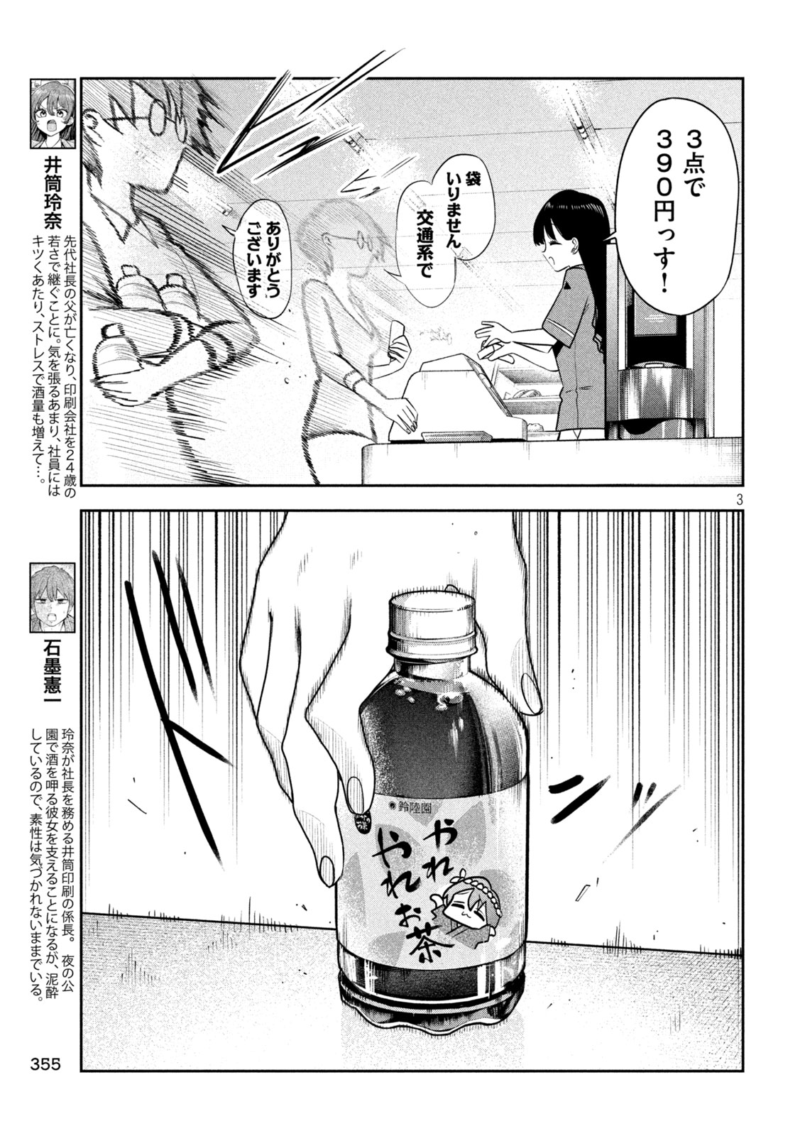 Shachou to Sake to Hoshi Chap 48 - Next Chap 49