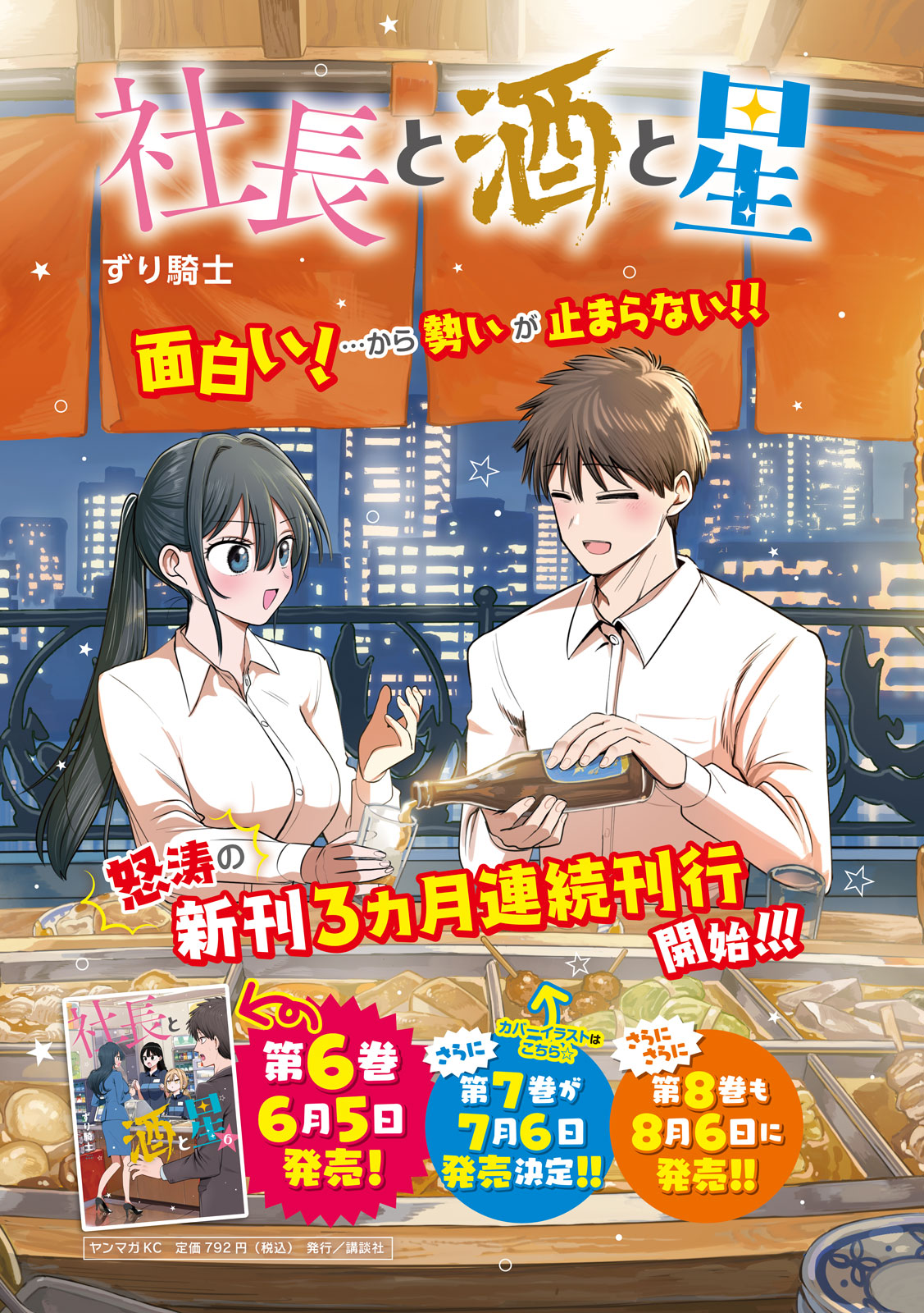 Shachou to Sake to Hoshi Chap 53 - Next Chap 54
