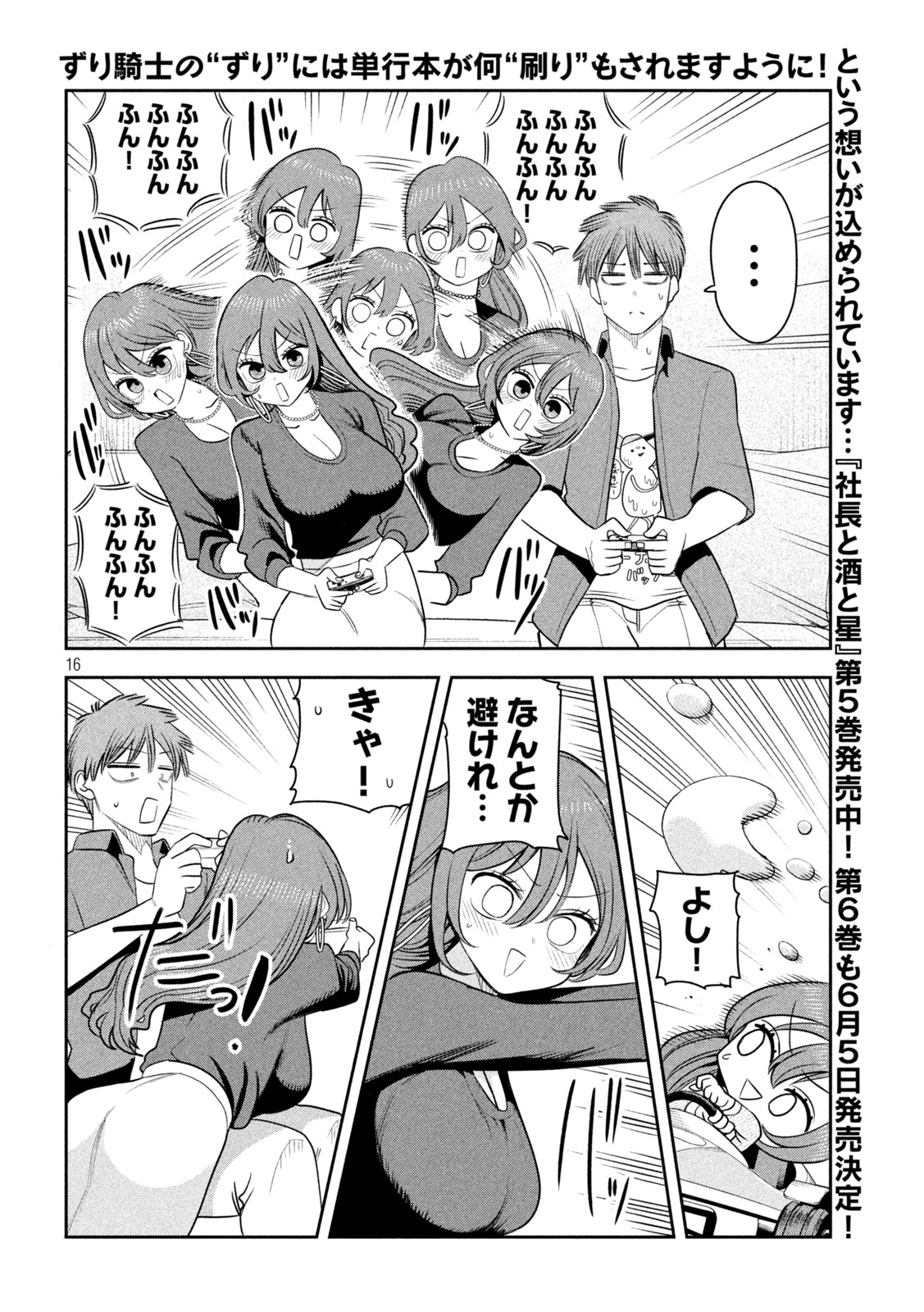 Shachou to Sake to Hoshi Chap 53 - Next Chap 54
