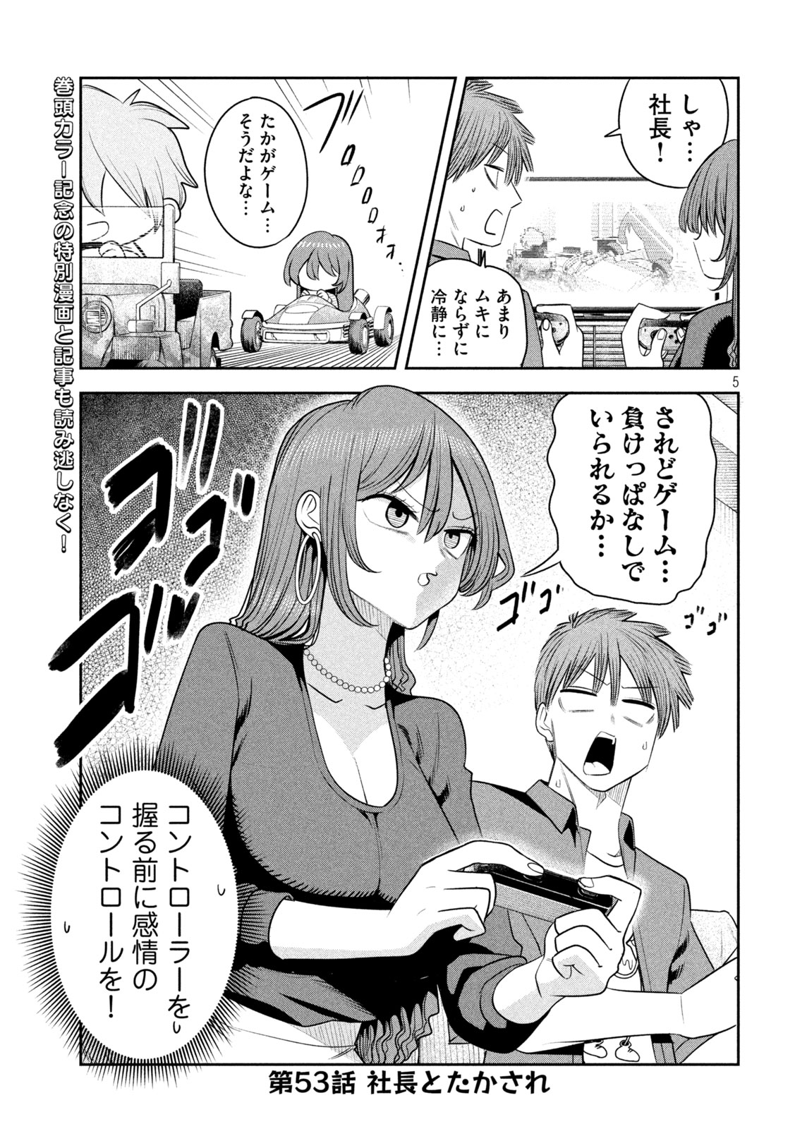 Shachou to Sake to Hoshi Chap 53 - Next Chap 54