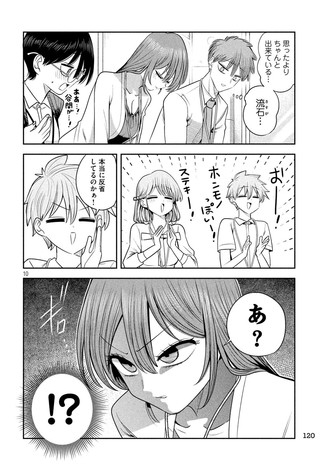 Shachou to Sake to Hoshi Chap 50 - Next Chap 51