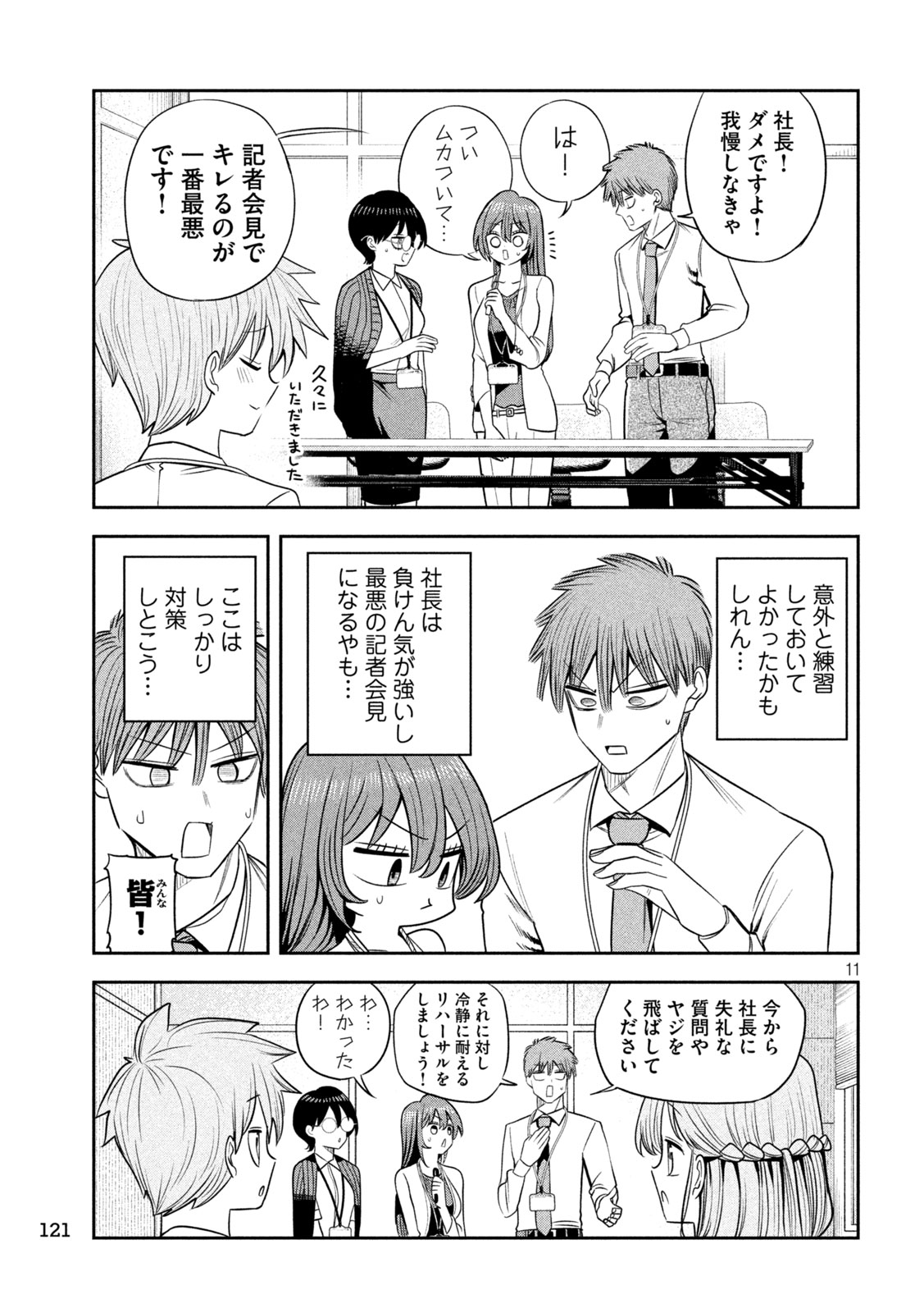 Shachou to Sake to Hoshi Chap 50 - Next Chap 51
