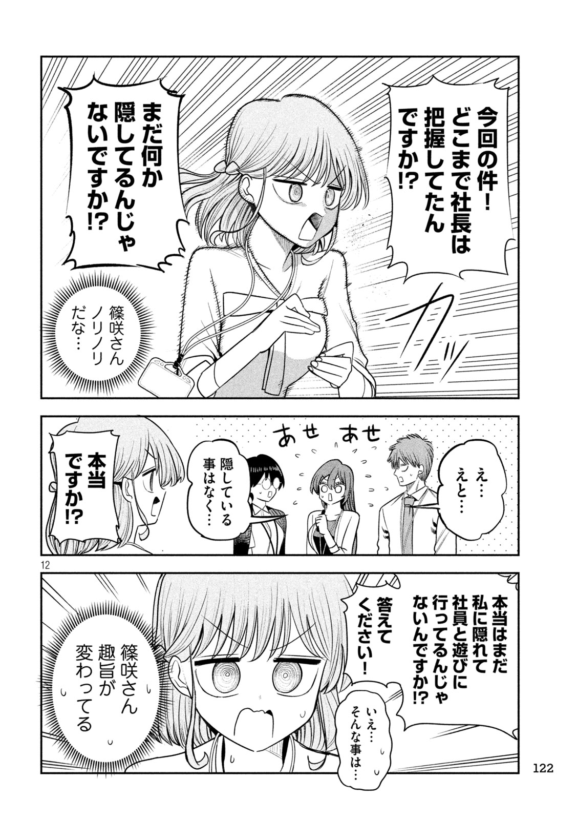 Shachou to Sake to Hoshi Chap 50 - Next Chap 51
