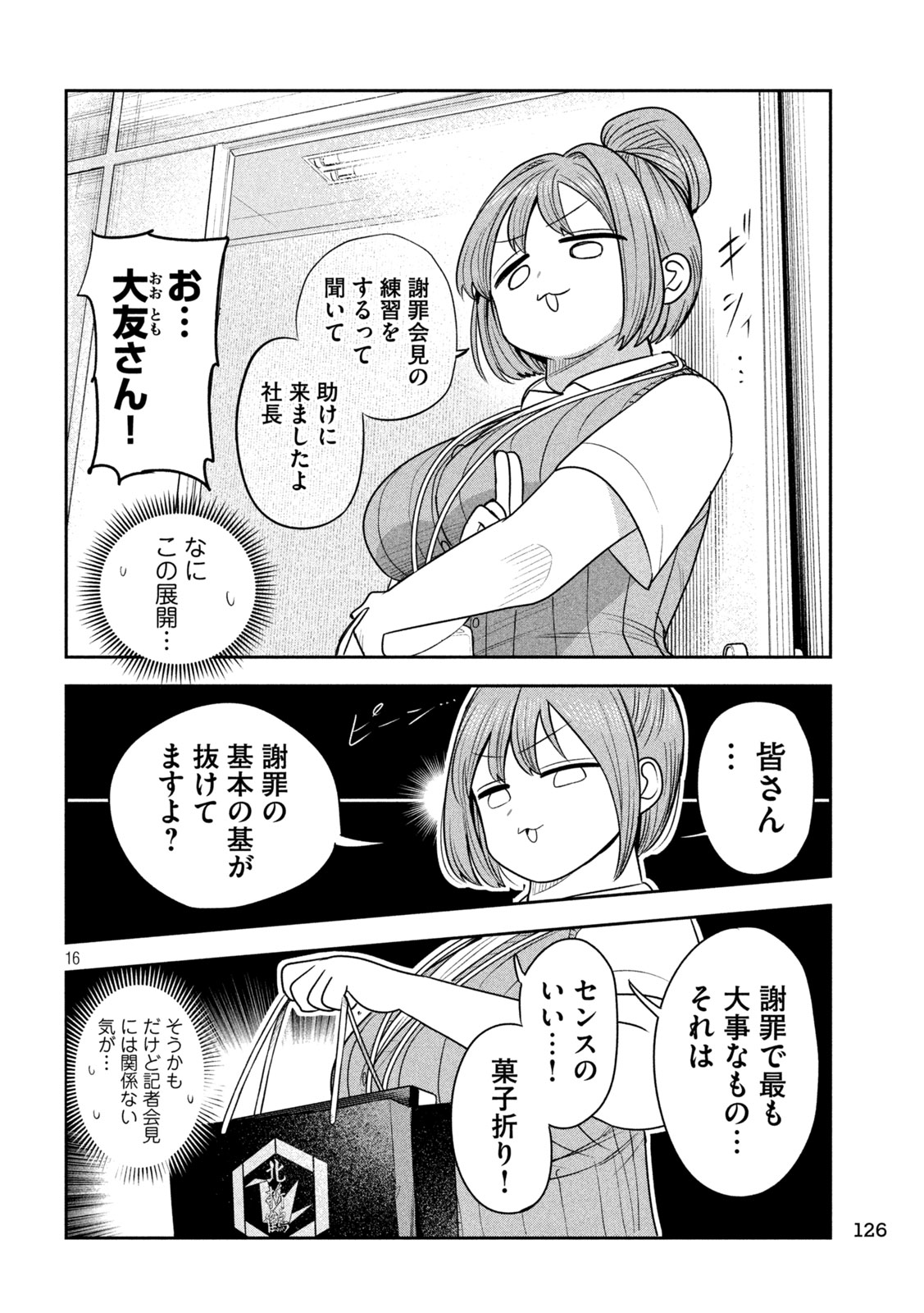 Shachou to Sake to Hoshi Chap 50 - Next Chap 51