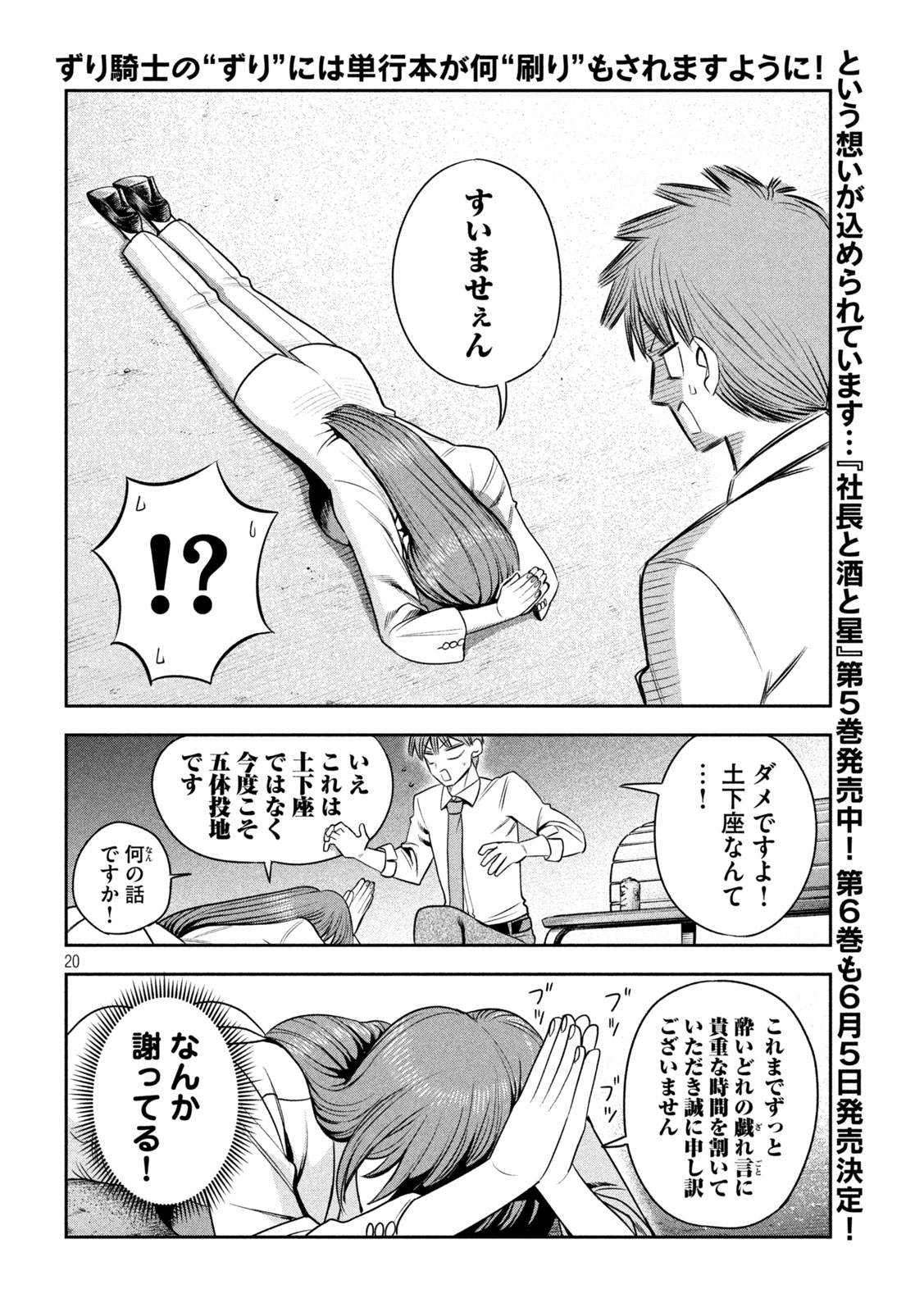 Shachou to Sake to Hoshi Chap 50 - Next Chap 51