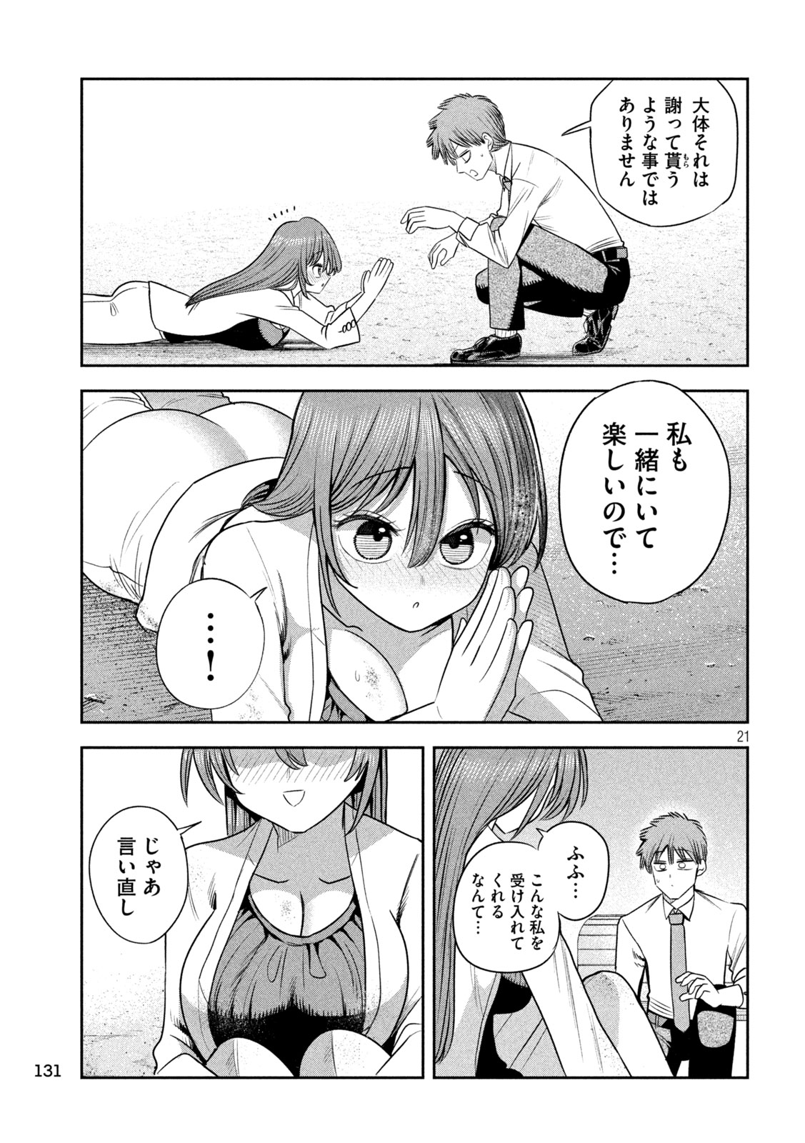 Shachou to Sake to Hoshi Chap 50 - Next Chap 51