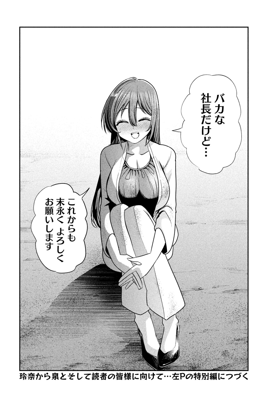 Shachou to Sake to Hoshi Chap 50 - Next Chap 51