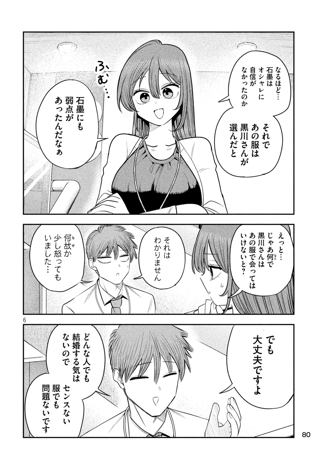 Shachou to Sake to Hoshi Chap 51 - Next Chap 52