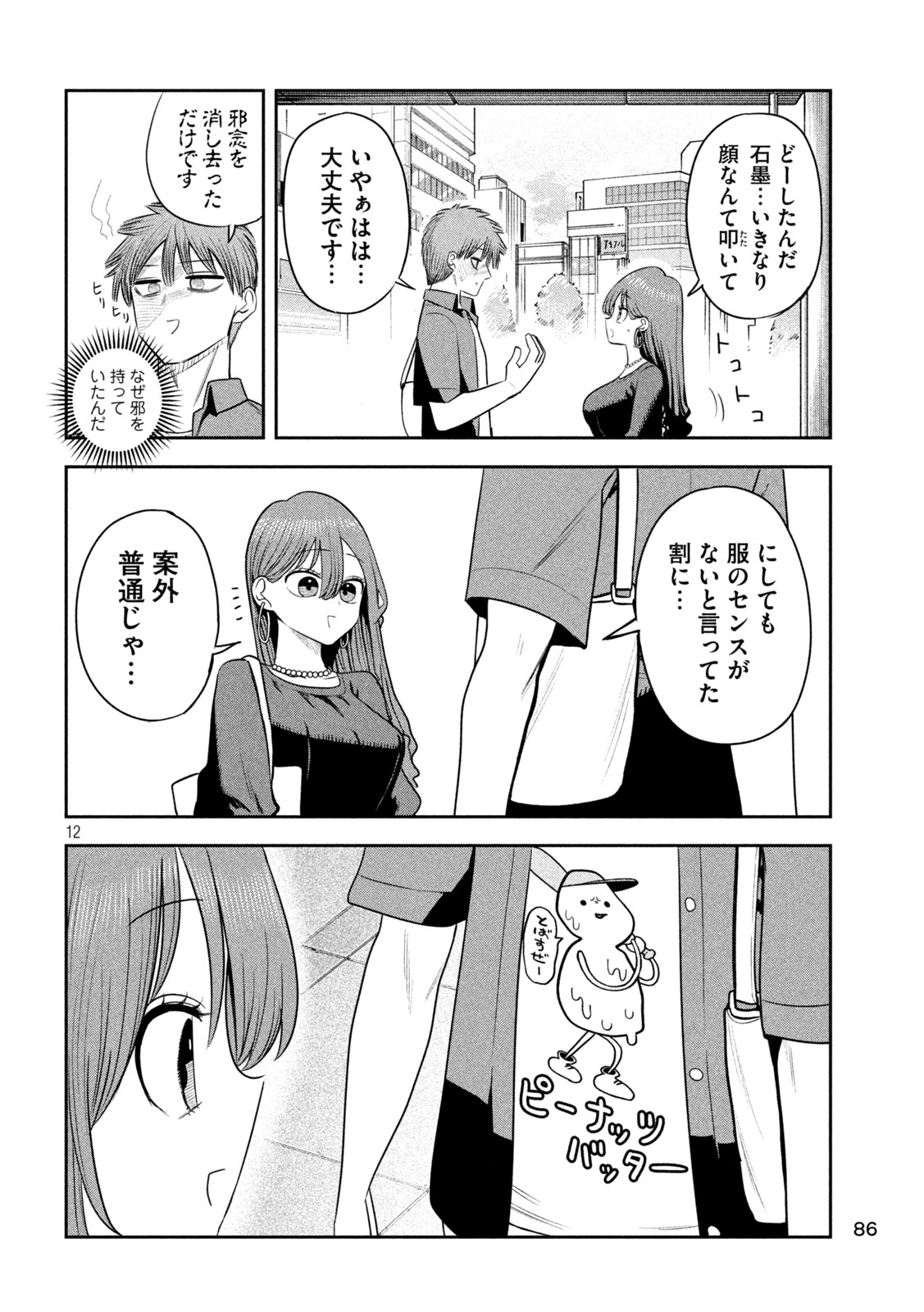 Shachou to Sake to Hoshi Chap 51 - Next Chap 52