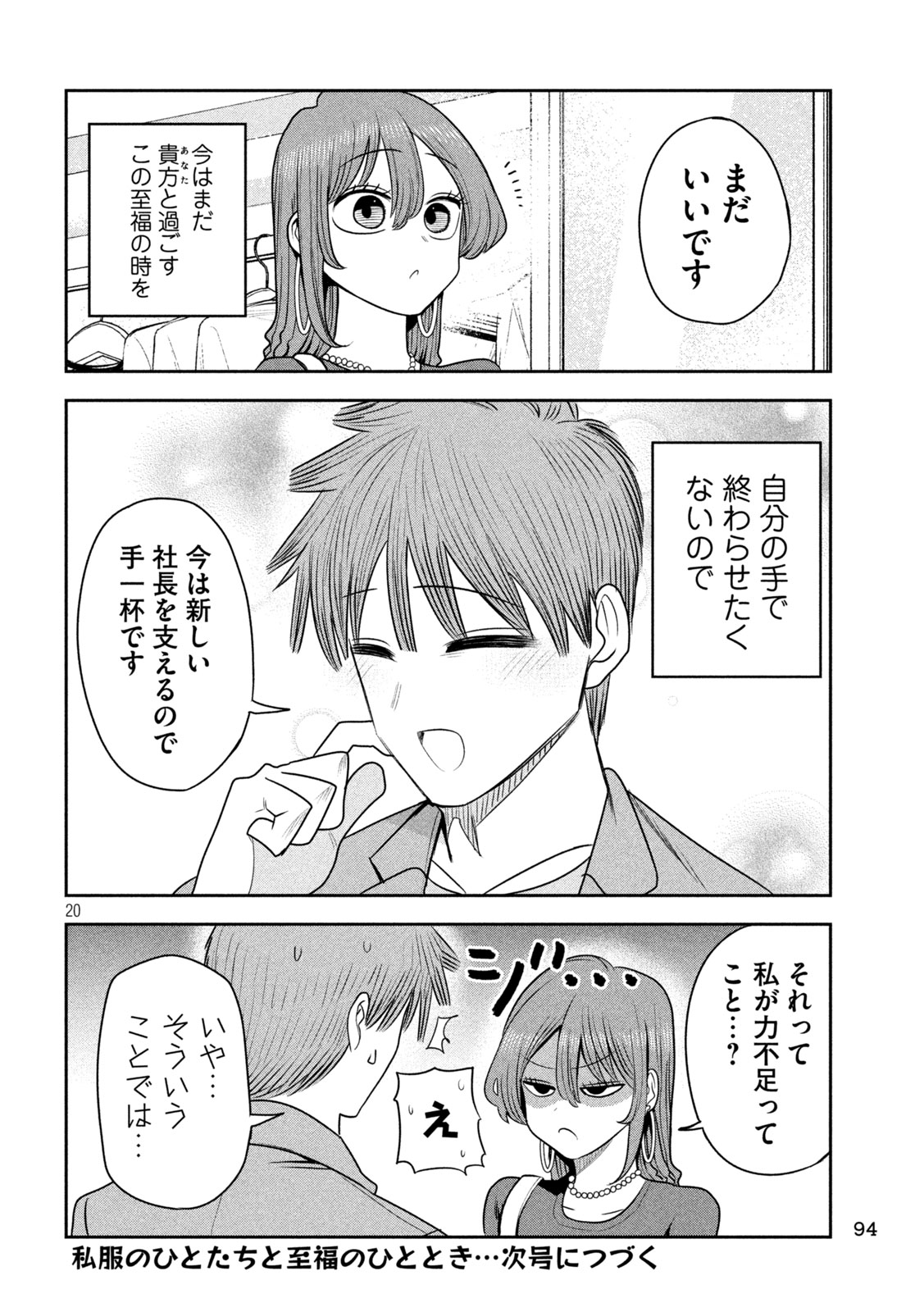 Shachou to Sake to Hoshi Chap 51 - Next Chap 52
