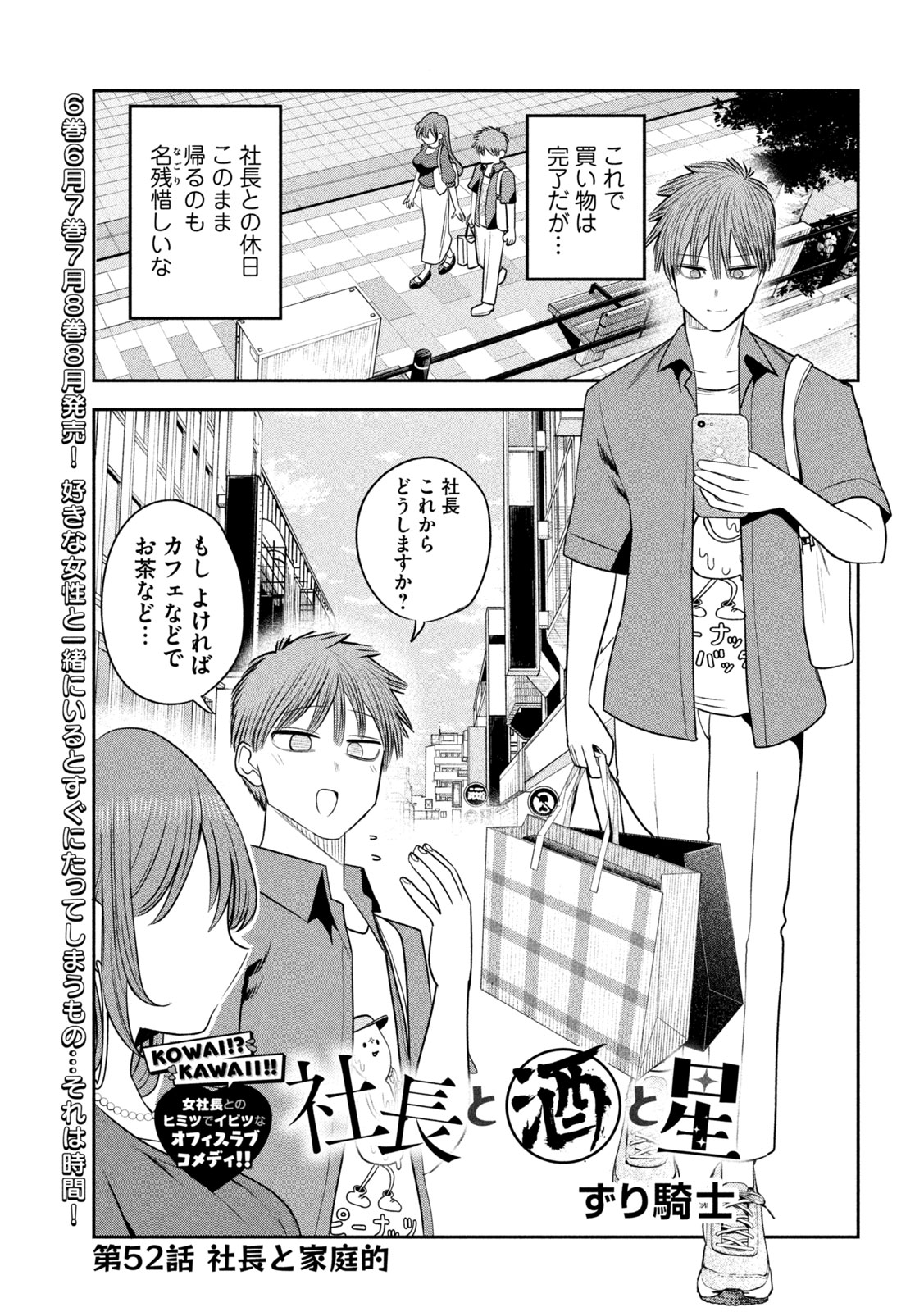Shachou to Sake to Hoshi Chap 52 - Next Chap 53