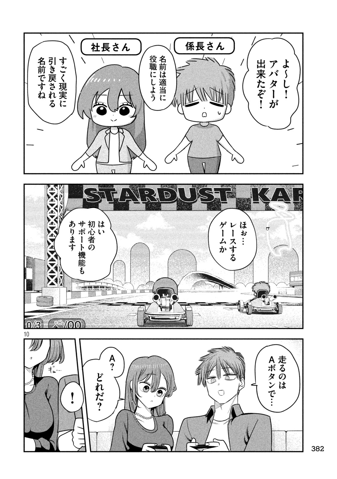 Shachou to Sake to Hoshi Chap 52 - Next Chap 53