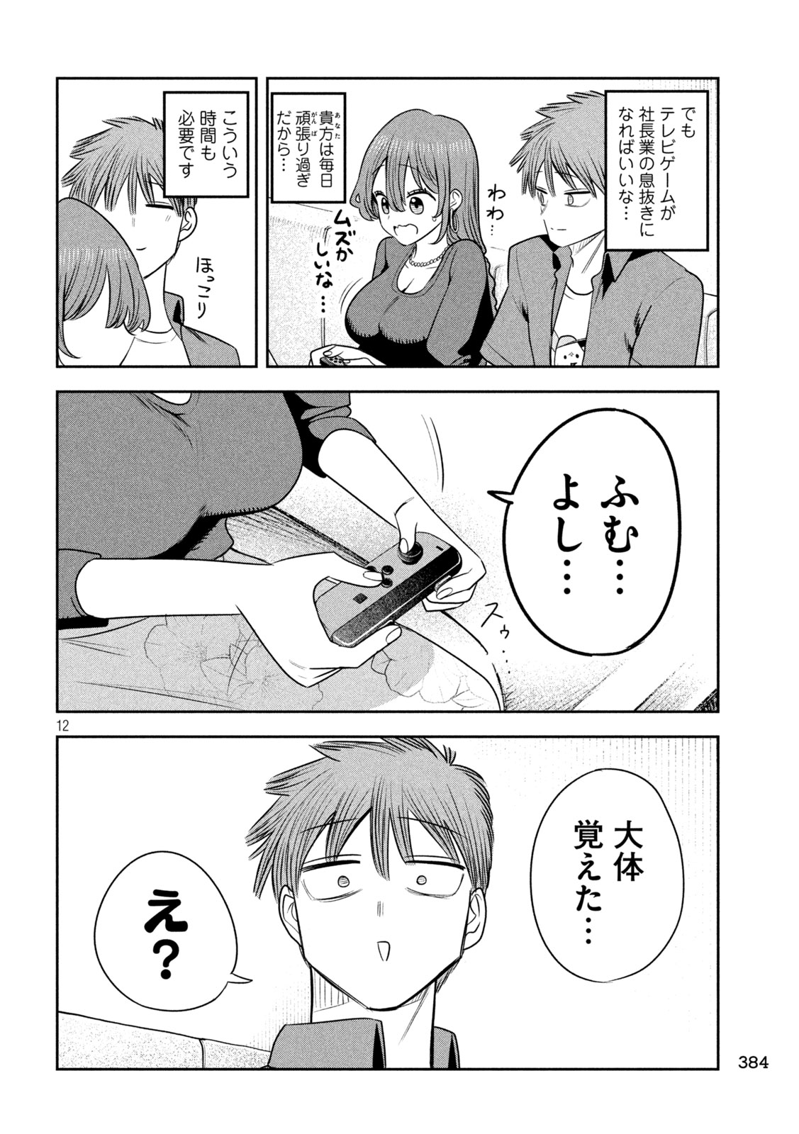 Shachou to Sake to Hoshi Chap 52 - Next Chap 53