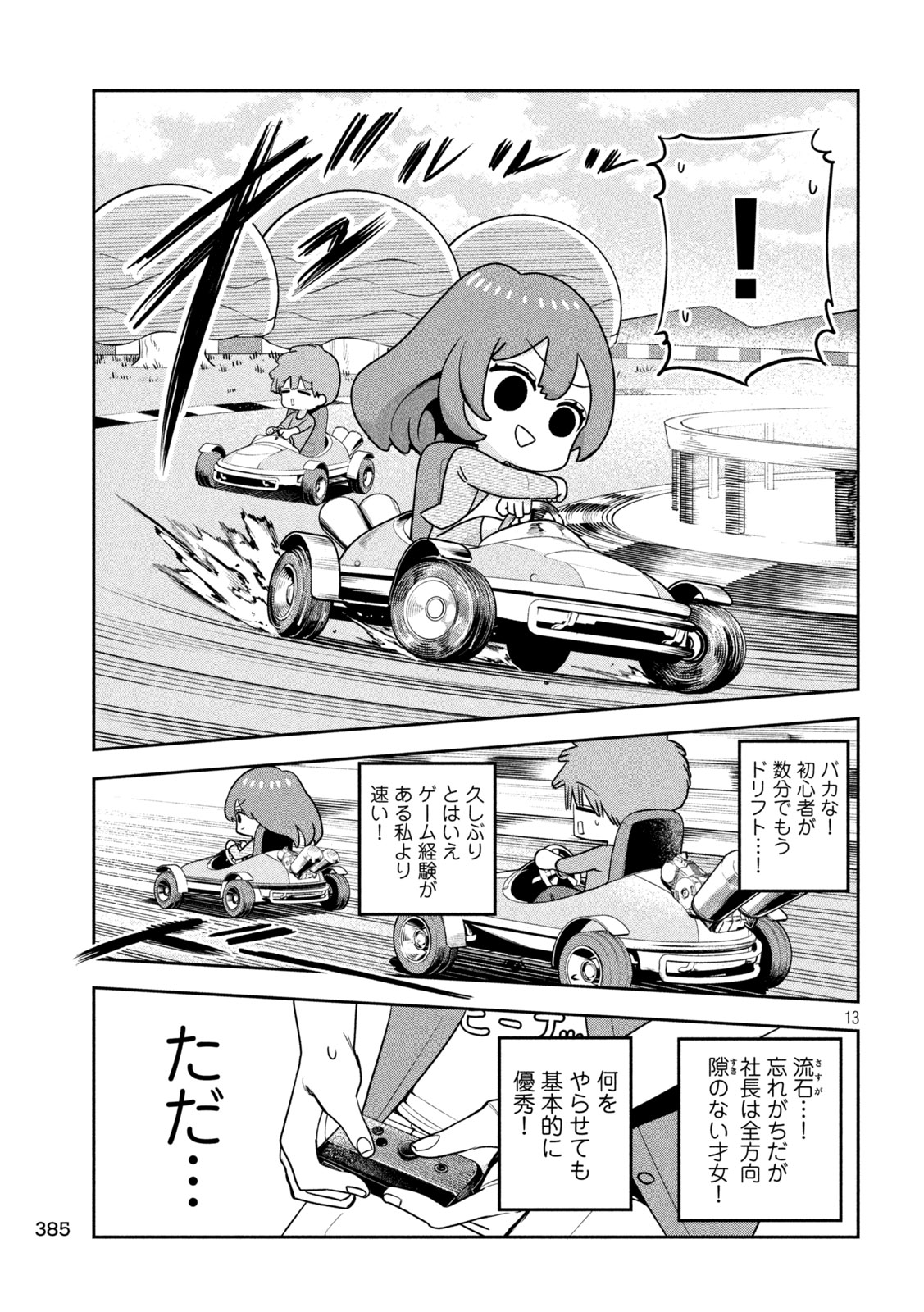 Shachou to Sake to Hoshi Chap 52 - Next Chap 53