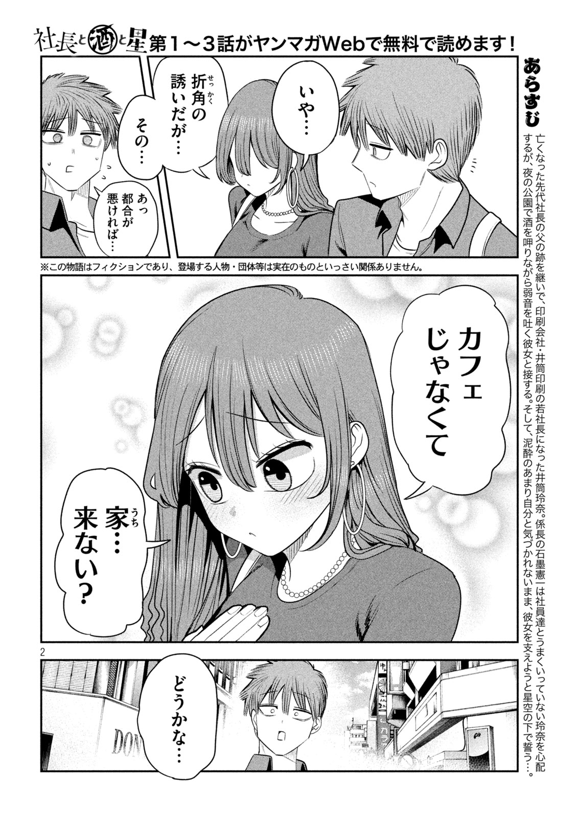 Shachou to Sake to Hoshi Chap 52 - Next Chap 53