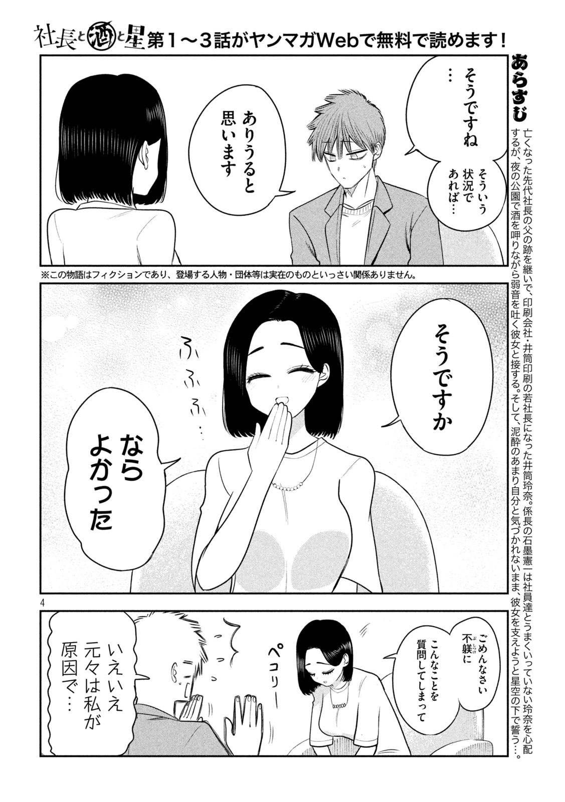 Shachou to Sake to Hoshi Chap 57 - Next Chap 58