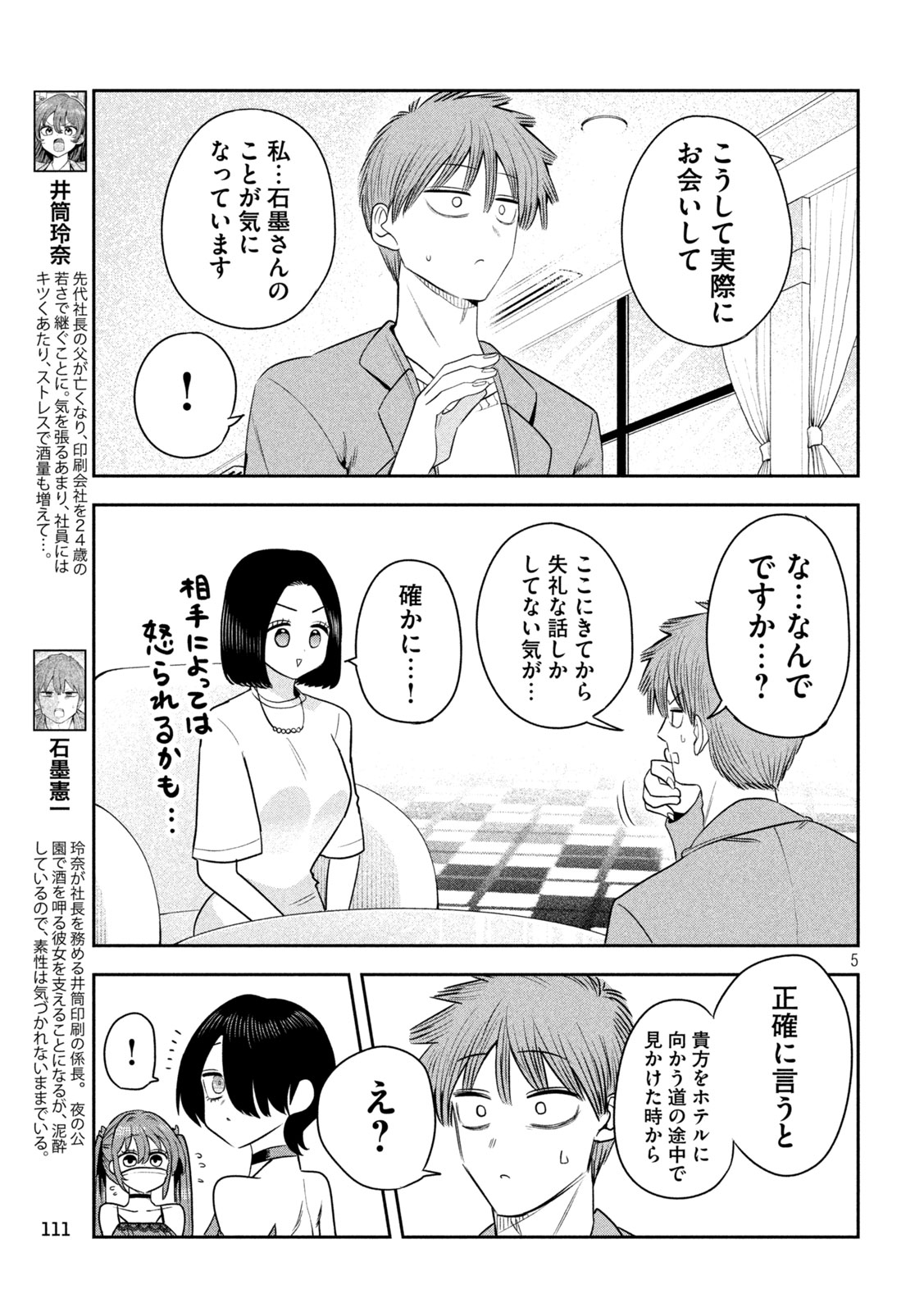 Shachou to Sake to Hoshi Chap 57 - Next Chap 58