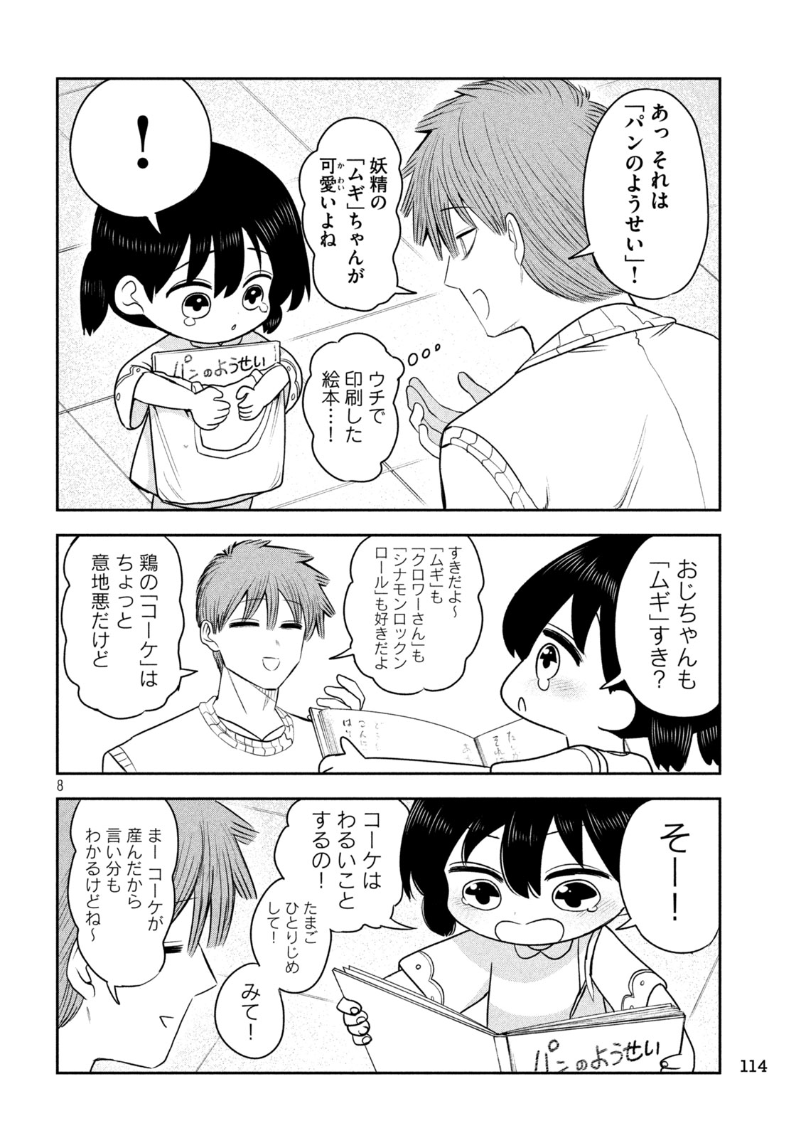 Shachou to Sake to Hoshi Chap 57 - Next Chap 58